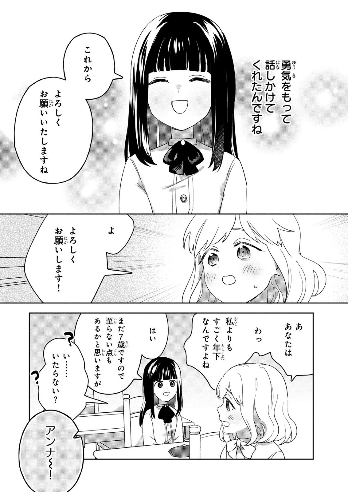 Douse Ketsumatsu wa Kawaranai no da to Akirame Naotte Mimashitara ~11-kaime no Jinsei de wa Gaman Sezu ni Suki na Koto wo Shite Ikite Ikimasu~ Chapter 1 16ページ