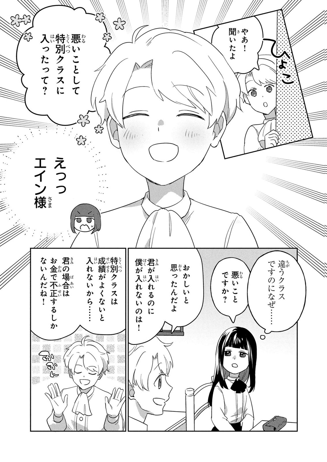 Douse Ketsumatsu wa Kawaranai no da to Akirame Naotte Mimashitara ~11-kaime no Jinsei de wa Gaman Sezu ni Suki na Koto wo Shite Ikite Ikimasu~ Chapter 1 17ページ