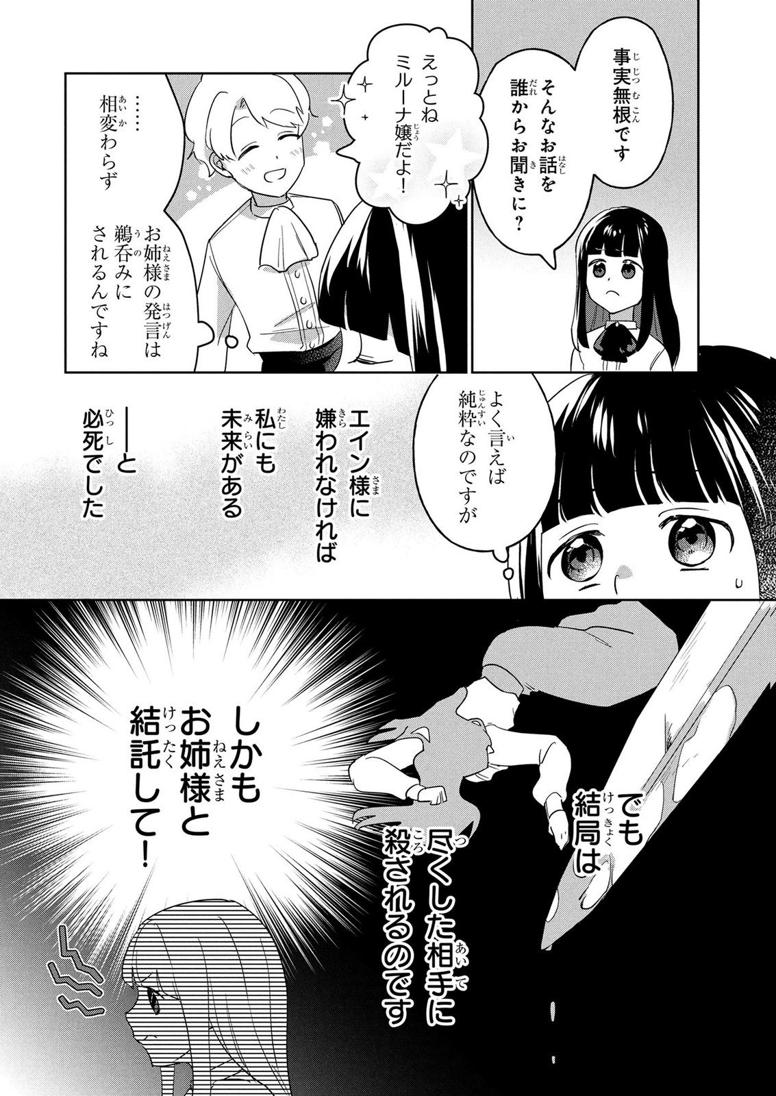Douse Ketsumatsu wa Kawaranai no da to Akirame Naotte Mimashitara ~11-kaime no Jinsei de wa Gaman Sezu ni Suki na Koto wo Shite Ikite Ikimasu~ Chapter 1 18ページ
