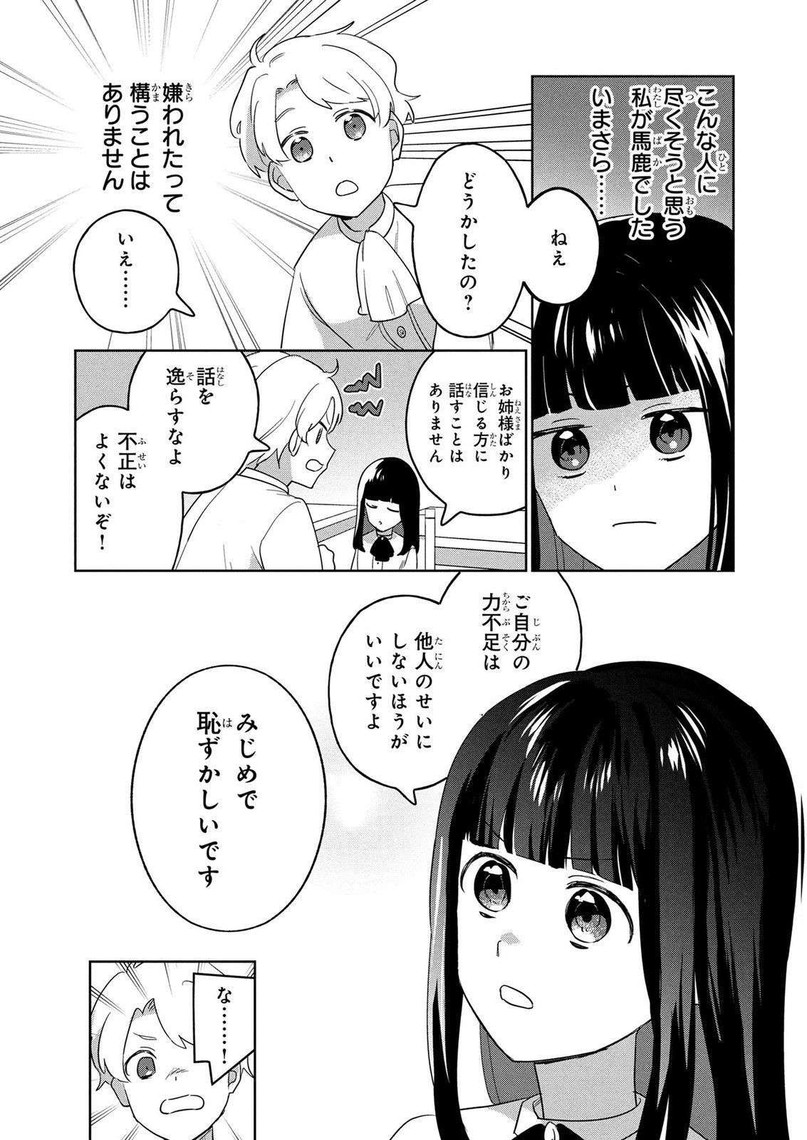 Douse Ketsumatsu wa Kawaranai no da to Akirame Naotte Mimashitara ~11-kaime no Jinsei de wa Gaman Sezu ni Suki na Koto wo Shite Ikite Ikimasu~ Chapter 1 19ページ