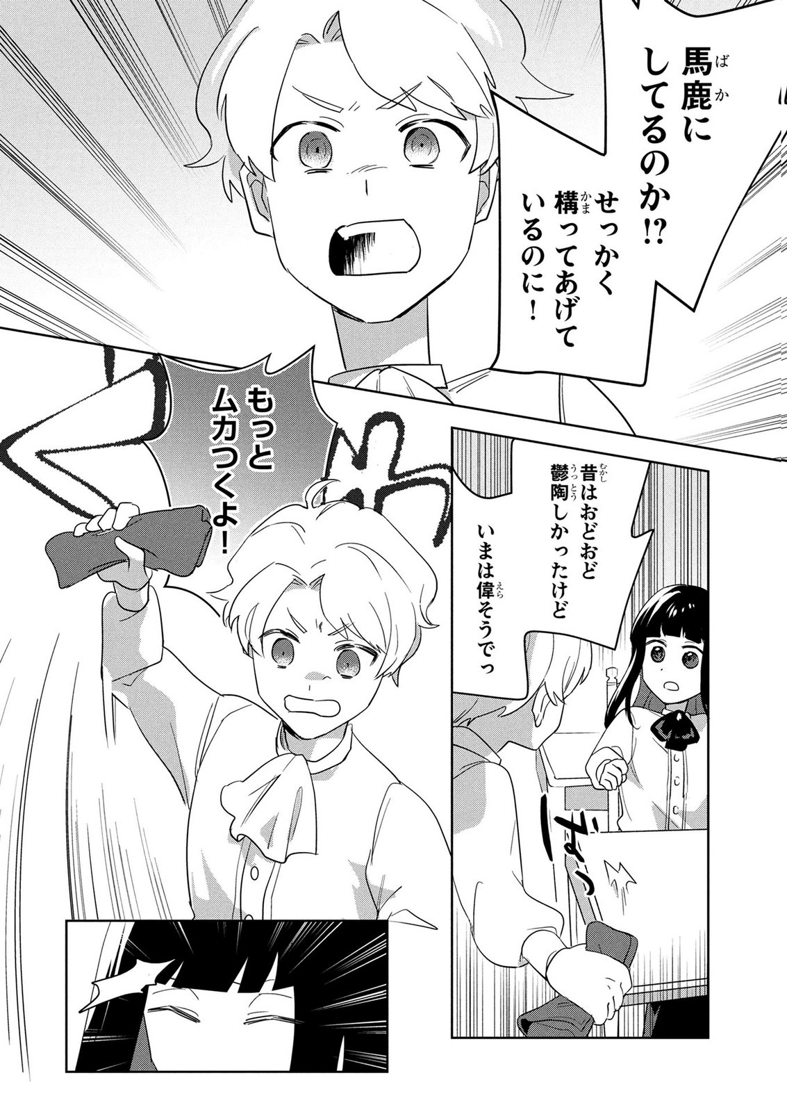 Douse Ketsumatsu wa Kawaranai no da to Akirame Naotte Mimashitara ~11-kaime no Jinsei de wa Gaman Sezu ni Suki na Koto wo Shite Ikite Ikimasu~ Chapter 1 20ページ