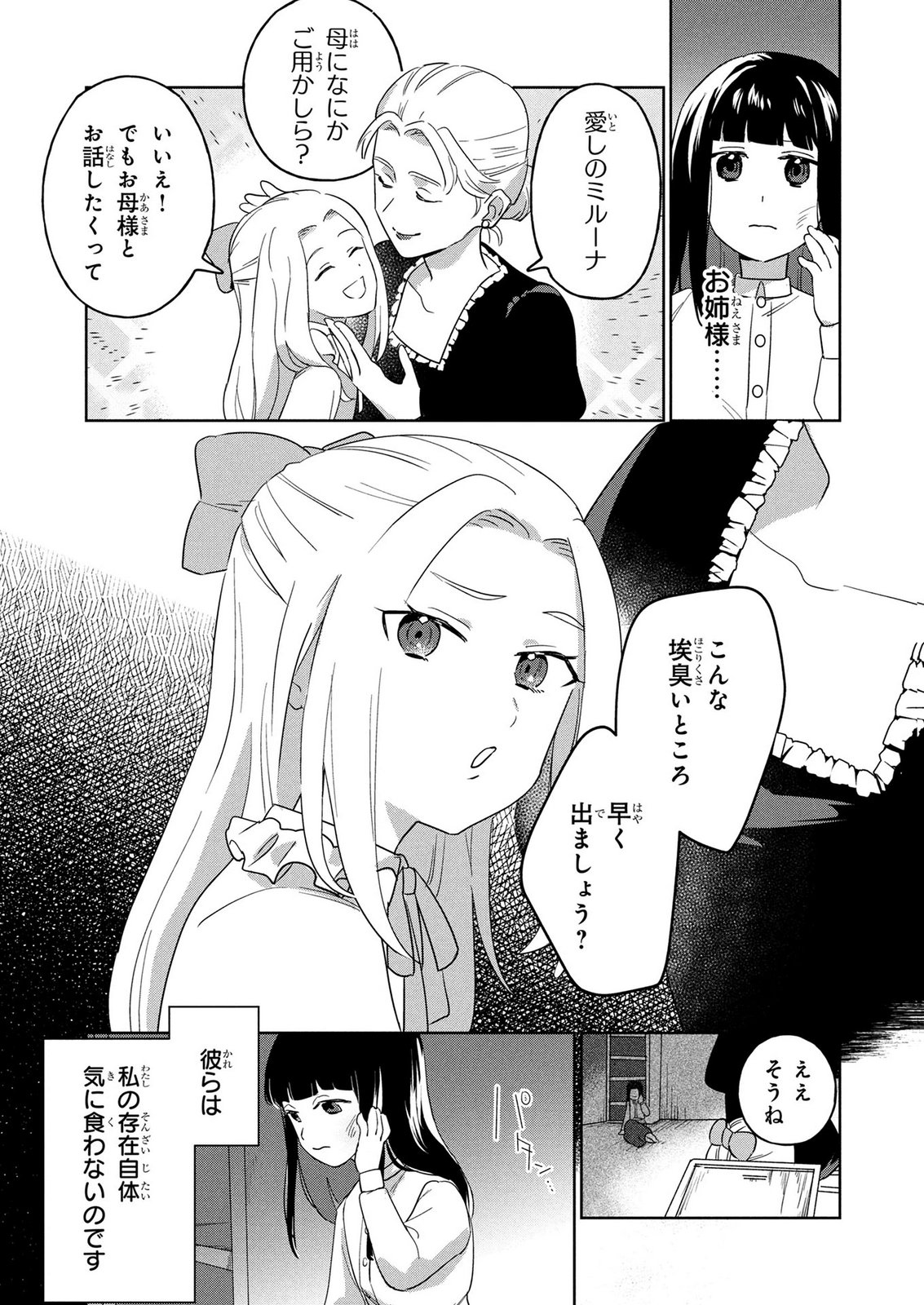 Douse Ketsumatsu wa Kawaranai no da to Akirame Naotte Mimashitara ~11-kaime no Jinsei de wa Gaman Sezu ni Suki na Koto wo Shite Ikite Ikimasu~ Chapter 1 3ページ