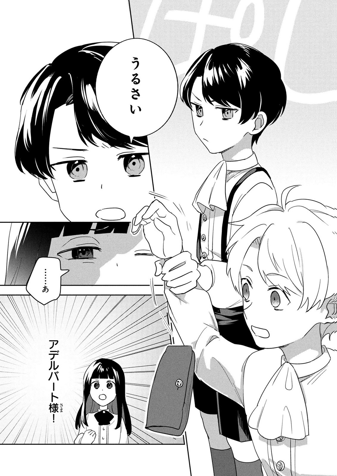 Douse Ketsumatsu wa Kawaranai no da to Akirame Naotte Mimashitara ~11-kaime no Jinsei de wa Gaman Sezu ni Suki na Koto wo Shite Ikite Ikimasu~ Chapter 1 21ページ