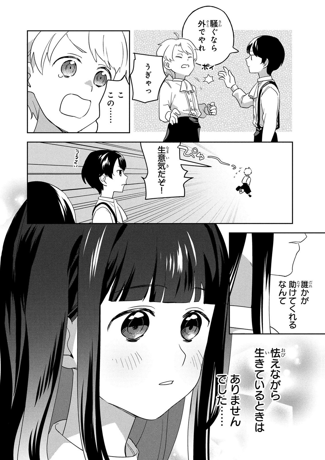 Douse Ketsumatsu wa Kawaranai no da to Akirame Naotte Mimashitara ~11-kaime no Jinsei de wa Gaman Sezu ni Suki na Koto wo Shite Ikite Ikimasu~ Chapter 1 22ページ