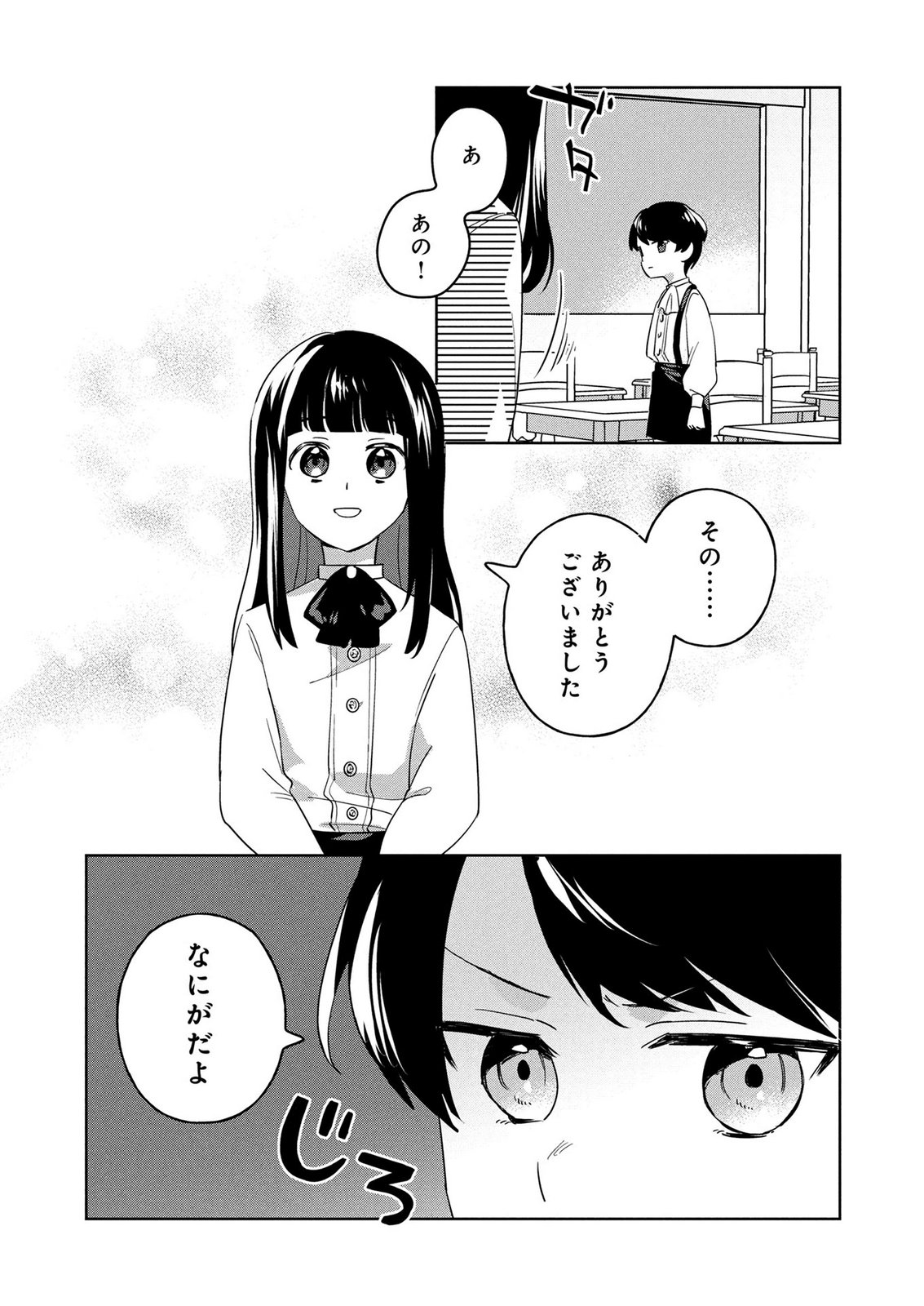 Douse Ketsumatsu wa Kawaranai no da to Akirame Naotte Mimashitara ~11-kaime no Jinsei de wa Gaman Sezu ni Suki na Koto wo Shite Ikite Ikimasu~ Chapter 1 23ページ