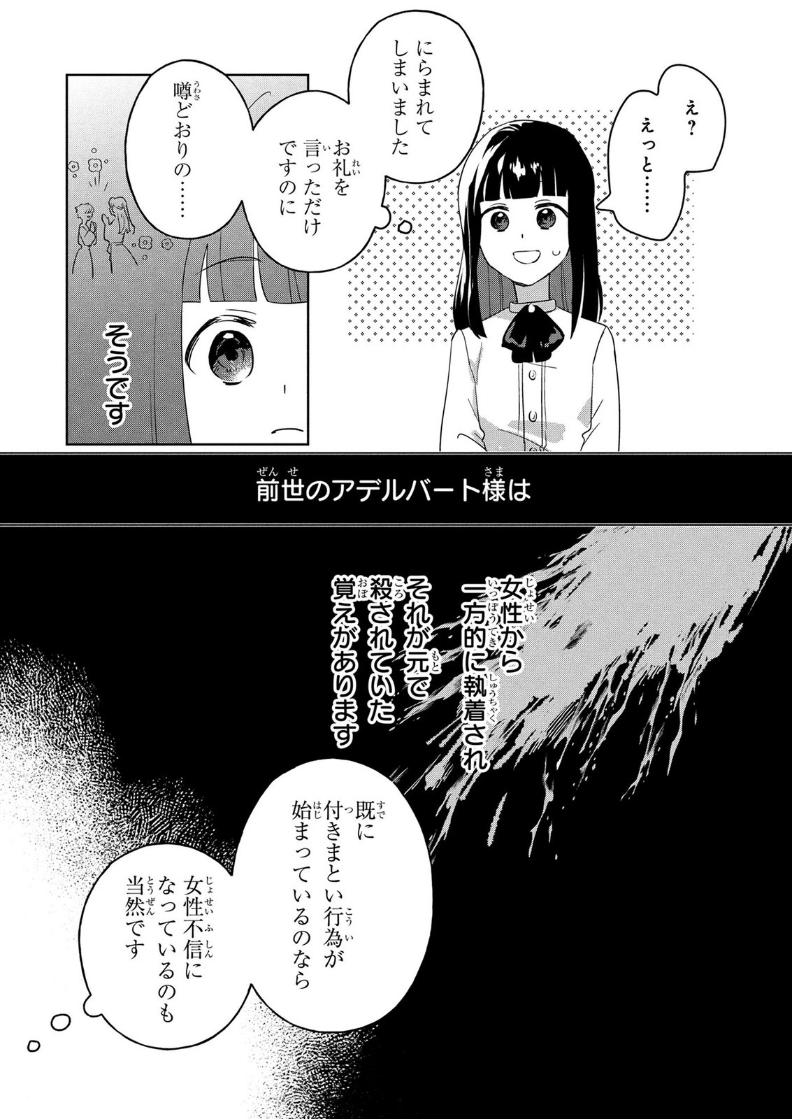 Douse Ketsumatsu wa Kawaranai no da to Akirame Naotte Mimashitara ~11-kaime no Jinsei de wa Gaman Sezu ni Suki na Koto wo Shite Ikite Ikimasu~ Chapter 1 24ページ