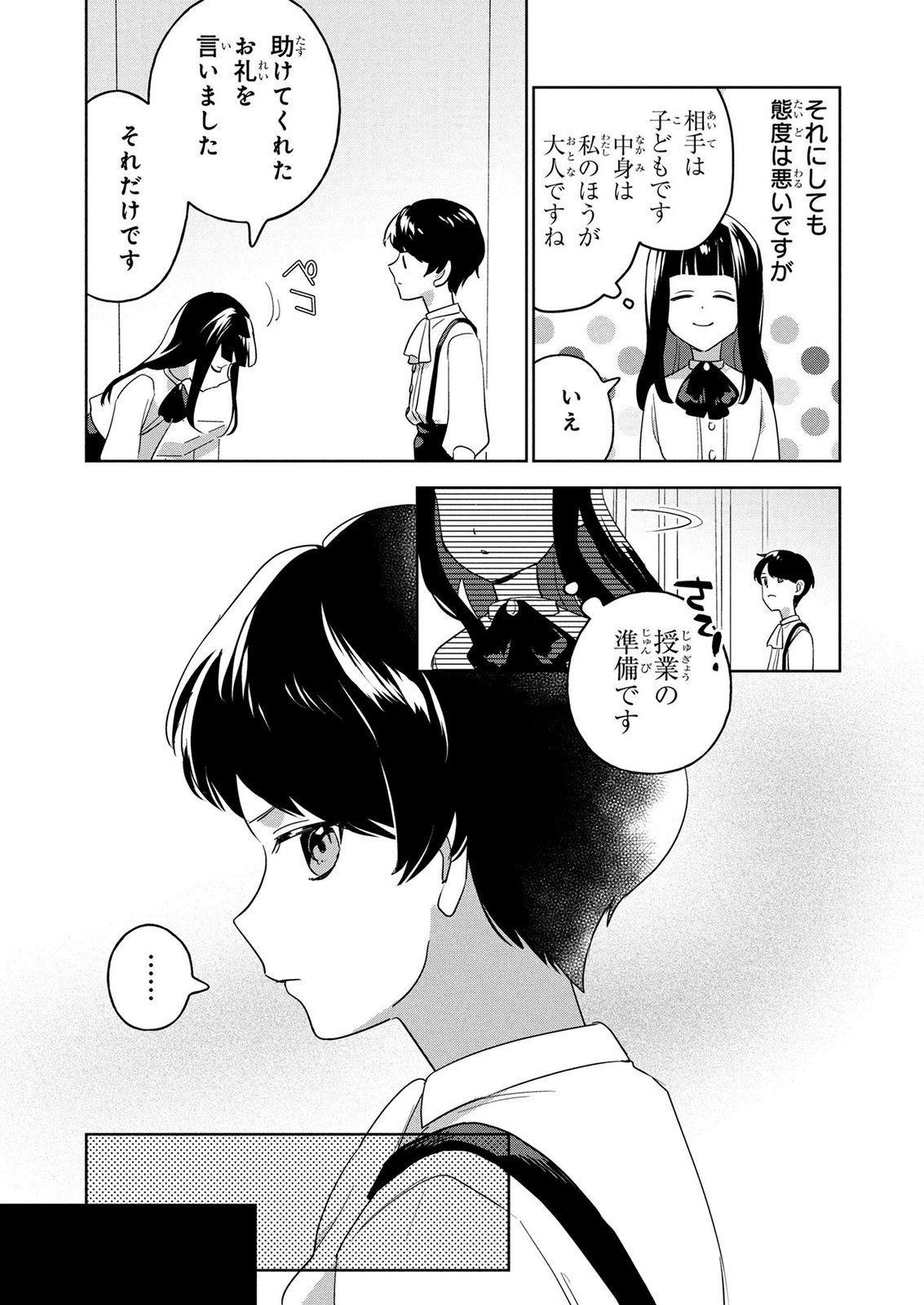 Douse Ketsumatsu wa Kawaranai no da to Akirame Naotte Mimashitara ~11-kaime no Jinsei de wa Gaman Sezu ni Suki na Koto wo Shite Ikite Ikimasu~ Chapter 1 25ページ