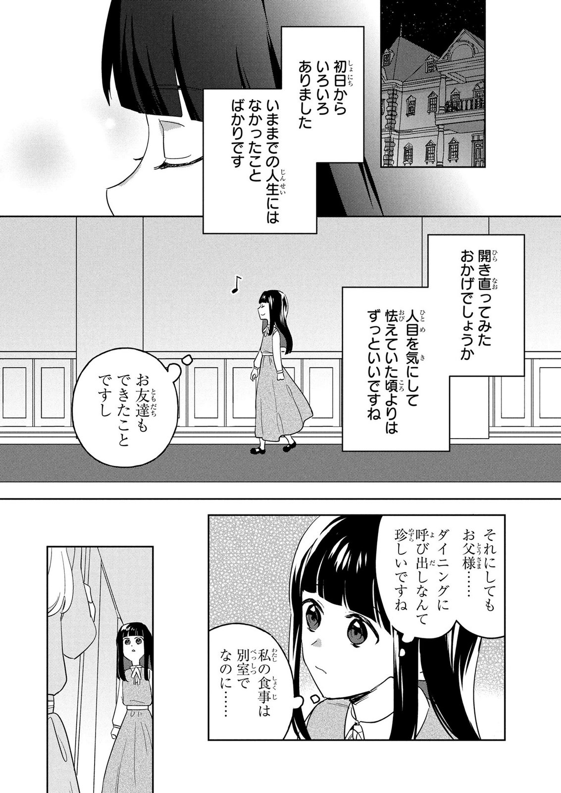 Douse Ketsumatsu wa Kawaranai no da to Akirame Naotte Mimashitara ~11-kaime no Jinsei de wa Gaman Sezu ni Suki na Koto wo Shite Ikite Ikimasu~ Chapter 1 26ページ