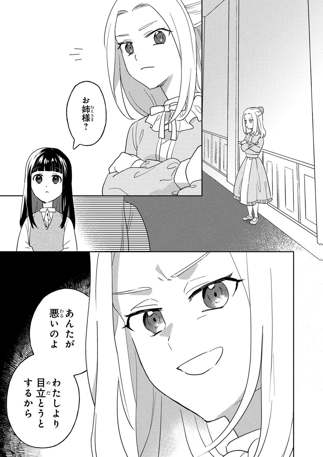 Douse Ketsumatsu wa Kawaranai no da to Akirame Naotte Mimashitara ~11-kaime no Jinsei de wa Gaman Sezu ni Suki na Koto wo Shite Ikite Ikimasu~ Chapter 1 27ページ