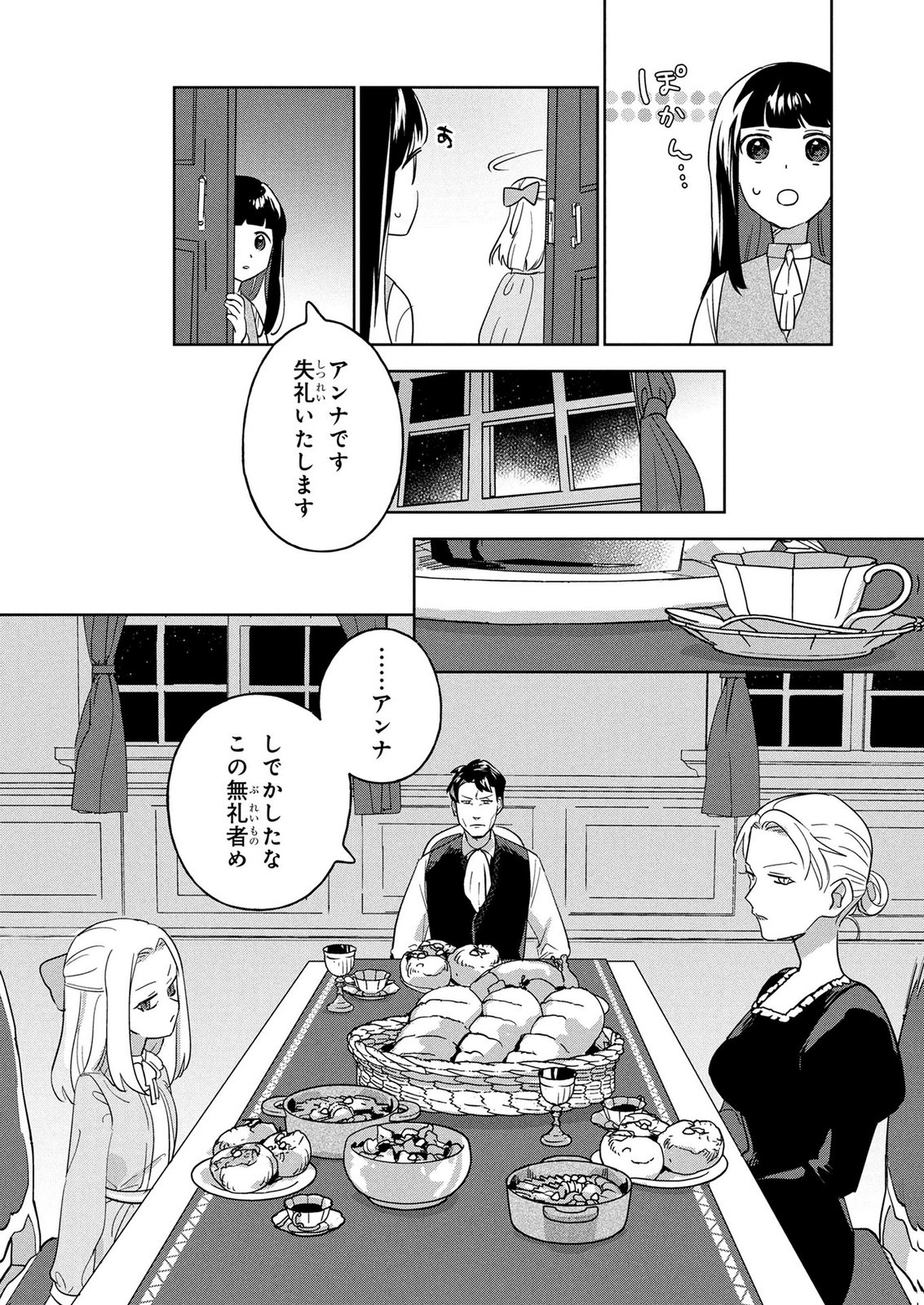 Douse Ketsumatsu wa Kawaranai no da to Akirame Naotte Mimashitara ~11-kaime no Jinsei de wa Gaman Sezu ni Suki na Koto wo Shite Ikite Ikimasu~ Chapter 1 28ページ