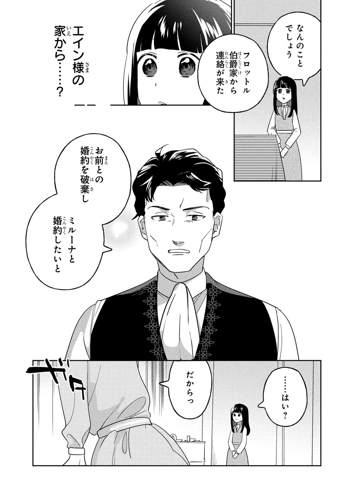 Douse Ketsumatsu wa Kawaranai no da to Akirame Naotte Mimashitara ~11-kaime no Jinsei de wa Gaman Sezu ni Suki na Koto wo Shite Ikite Ikimasu~ Chapter 1 29ページ