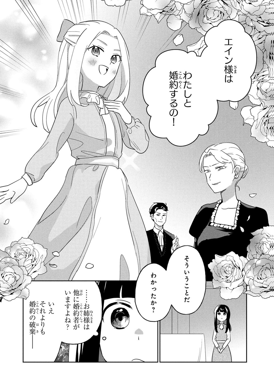 Douse Ketsumatsu wa Kawaranai no da to Akirame Naotte Mimashitara ~11-kaime no Jinsei de wa Gaman Sezu ni Suki na Koto wo Shite Ikite Ikimasu~ Chapter 1 30ページ