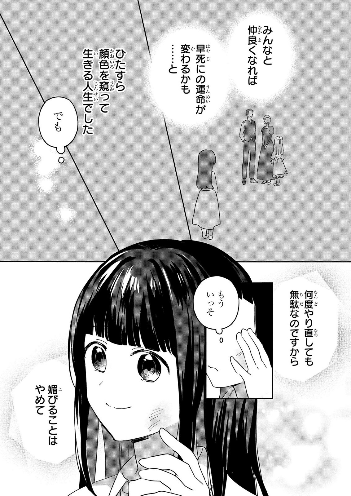 Douse Ketsumatsu wa Kawaranai no da to Akirame Naotte Mimashitara ~11-kaime no Jinsei de wa Gaman Sezu ni Suki na Koto wo Shite Ikite Ikimasu~ Chapter 1 4ページ