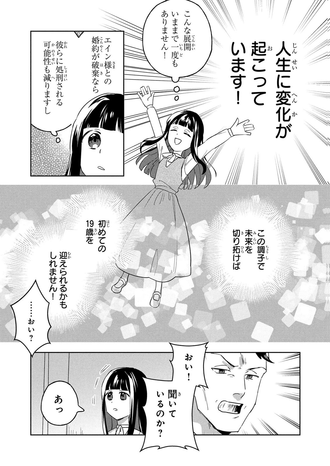 Douse Ketsumatsu wa Kawaranai no da to Akirame Naotte Mimashitara ~11-kaime no Jinsei de wa Gaman Sezu ni Suki na Koto wo Shite Ikite Ikimasu~ Chapter 1 31ページ