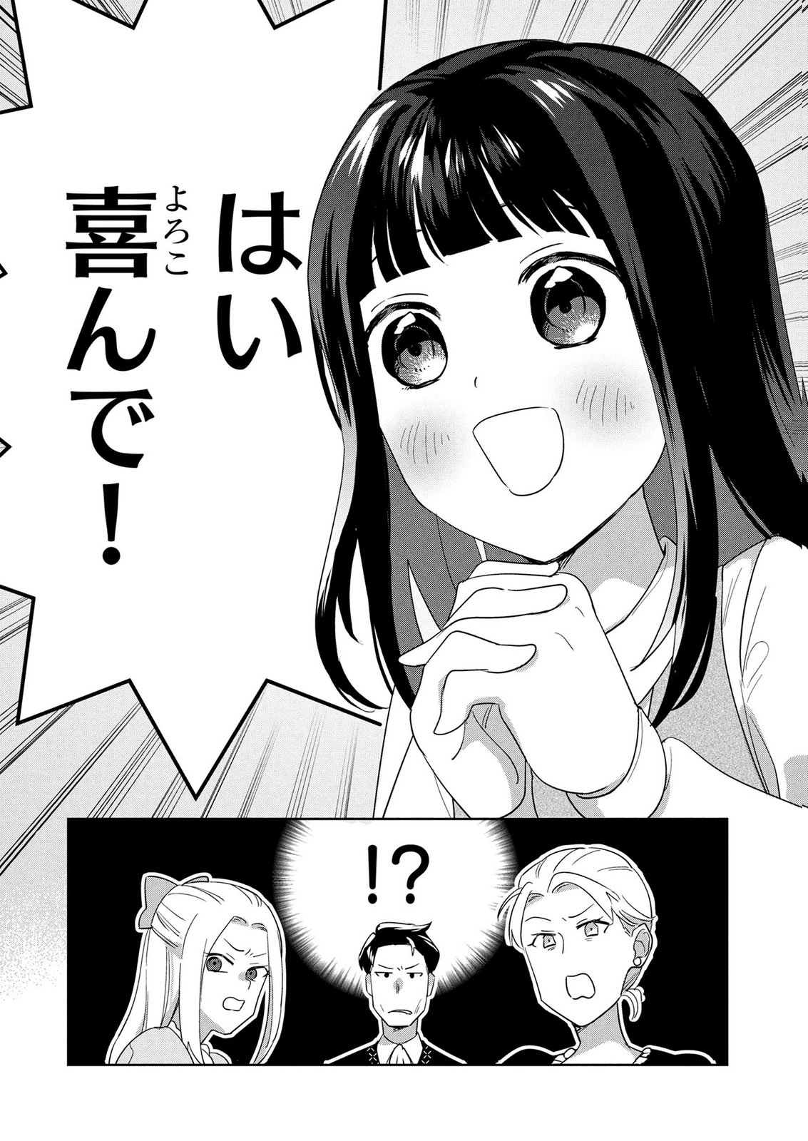 Douse Ketsumatsu wa Kawaranai no da to Akirame Naotte Mimashitara ~11-kaime no Jinsei de wa Gaman Sezu ni Suki na Koto wo Shite Ikite Ikimasu~ Chapter 1 32ページ