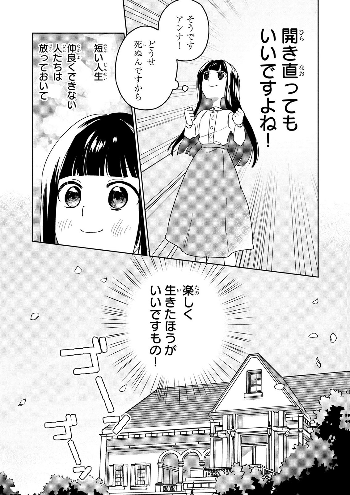 Douse Ketsumatsu wa Kawaranai no da to Akirame Naotte Mimashitara ~11-kaime no Jinsei de wa Gaman Sezu ni Suki na Koto wo Shite Ikite Ikimasu~ Chapter 1 5ページ