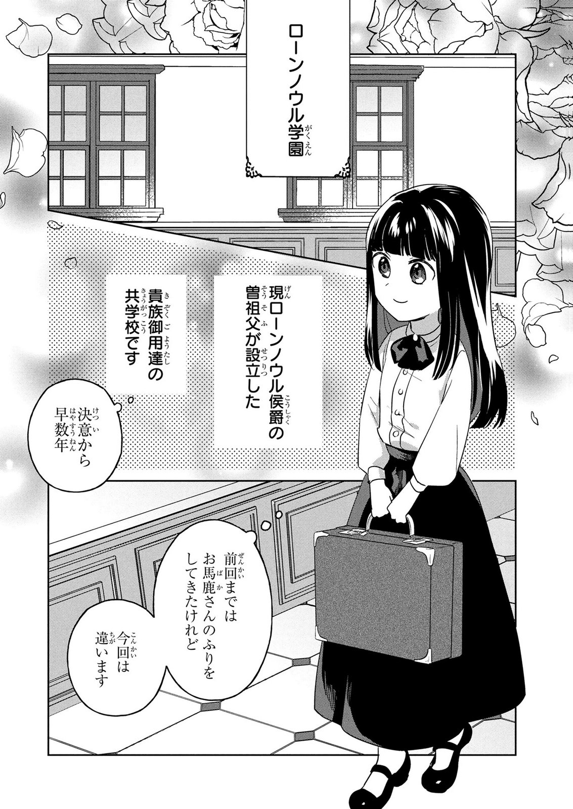 Douse Ketsumatsu wa Kawaranai no da to Akirame Naotte Mimashitara ~11-kaime no Jinsei de wa Gaman Sezu ni Suki na Koto wo Shite Ikite Ikimasu~ Chapter 1 6ページ