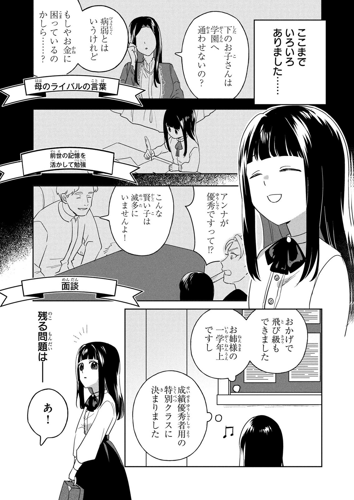 Douse Ketsumatsu wa Kawaranai no da to Akirame Naotte Mimashitara ~11-kaime no Jinsei de wa Gaman Sezu ni Suki na Koto wo Shite Ikite Ikimasu~ Chapter 1 7ページ