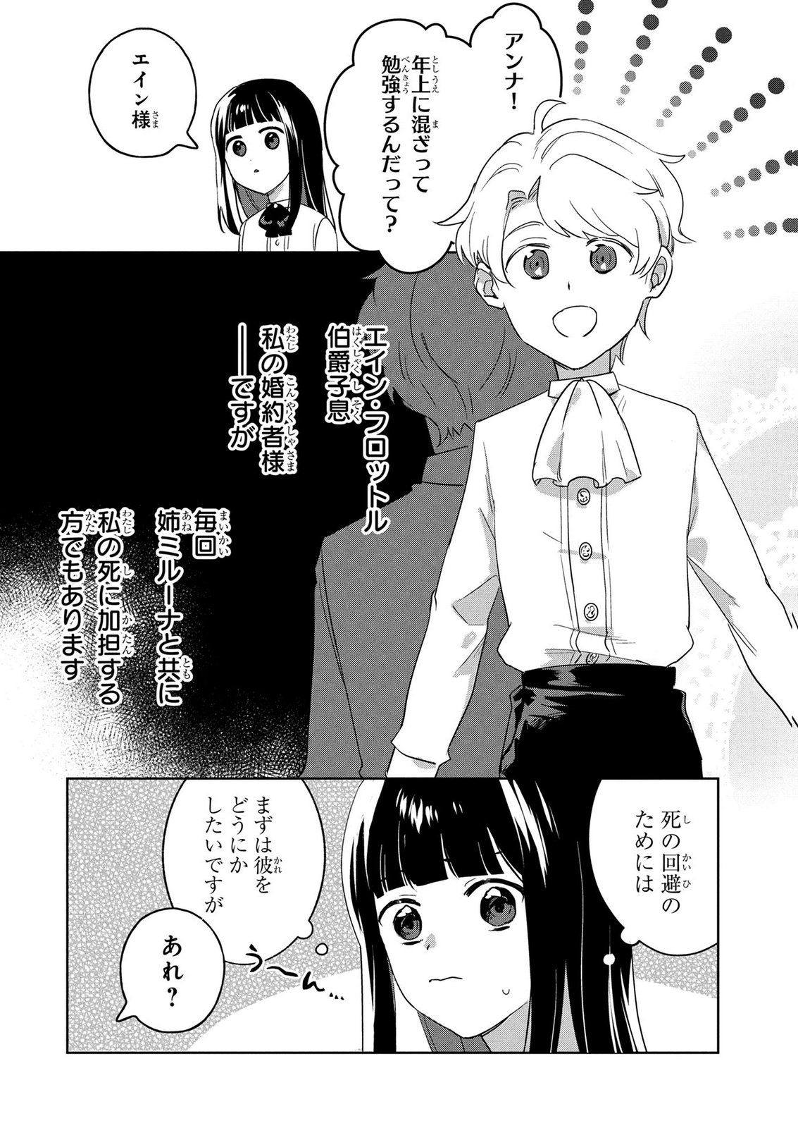 Douse Ketsumatsu wa Kawaranai no da to Akirame Naotte Mimashitara ~11-kaime no Jinsei de wa Gaman Sezu ni Suki na Koto wo Shite Ikite Ikimasu~ Chapter 1 8ページ