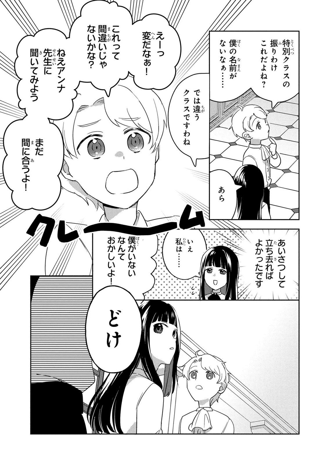 Douse Ketsumatsu wa Kawaranai no da to Akirame Naotte Mimashitara ~11-kaime no Jinsei de wa Gaman Sezu ni Suki na Koto wo Shite Ikite Ikimasu~ Chapter 1 9ページ
