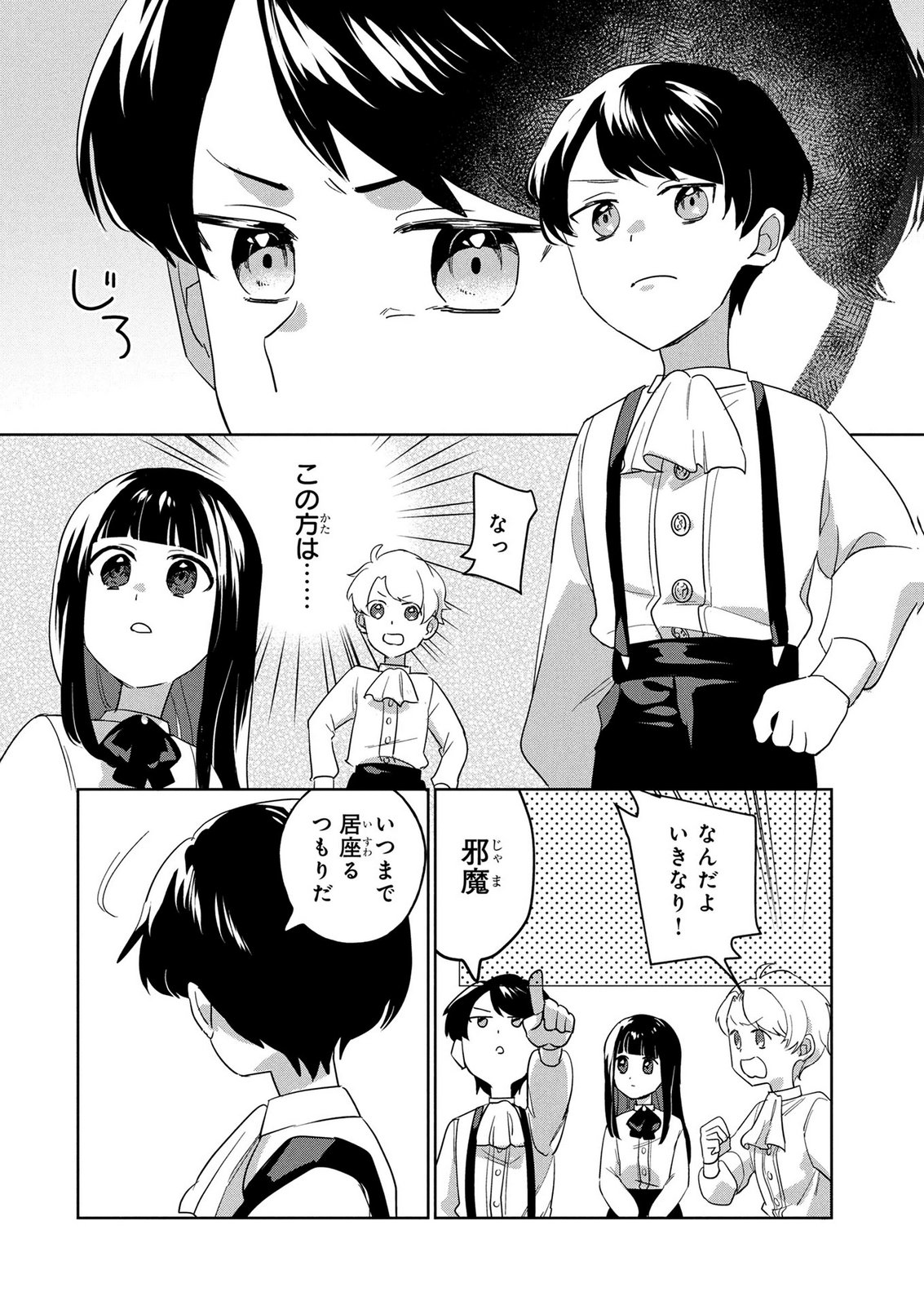 Douse Ketsumatsu wa Kawaranai no da to Akirame Naotte Mimashitara ~11-kaime no Jinsei de wa Gaman Sezu ni Suki na Koto wo Shite Ikite Ikimasu~ Chapter 1 10ページ