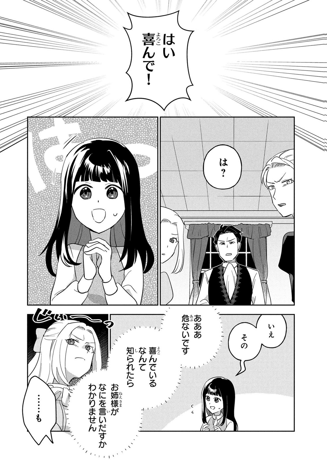 Douse Ketsumatsu wa Kawaranai no da to Akirame Naotte Mimashitara ~11-kaime no Jinsei de wa Gaman Sezu ni Suki na Koto wo Shite Ikite Ikimasu~ Chapter 2 2ページ