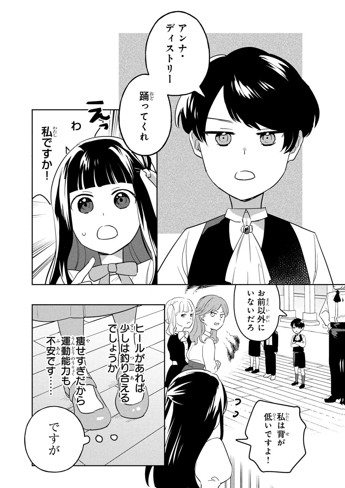 Douse Ketsumatsu wa Kawaranai no da to Akirame Naotte Mimashitara ~11-kaime no Jinsei de wa Gaman Sezu ni Suki na Koto wo Shite Ikite Ikimasu~ Chapter 2 11ページ