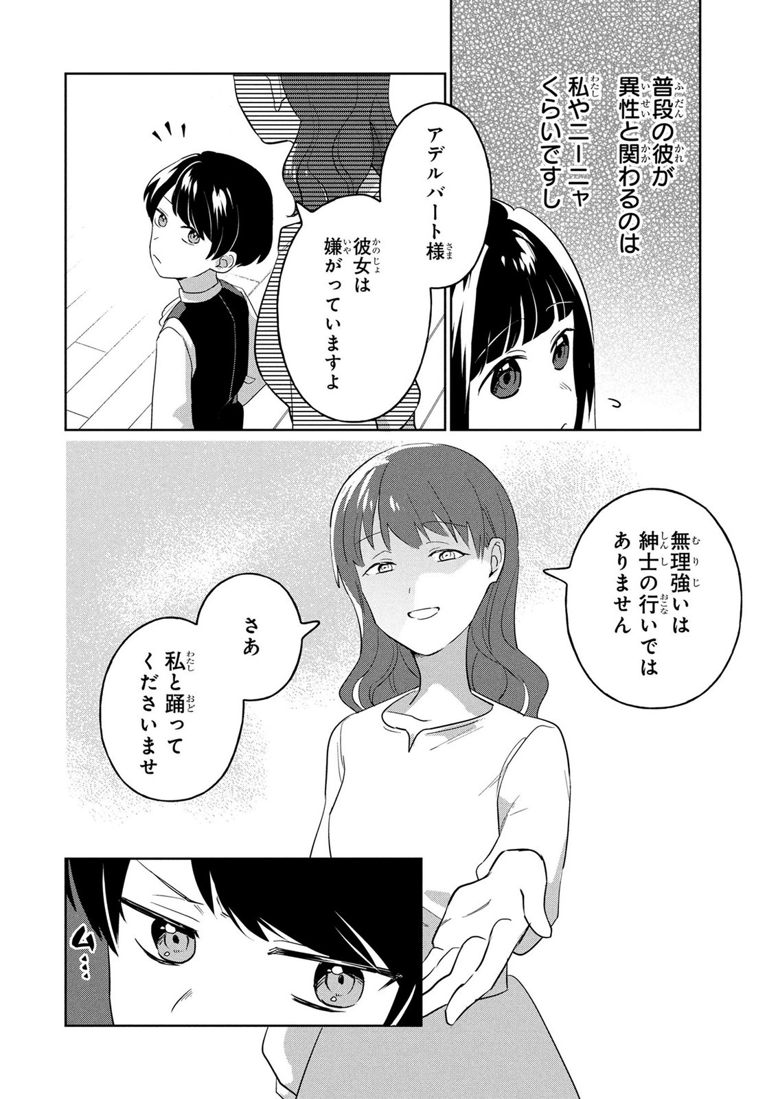 Douse Ketsumatsu wa Kawaranai no da to Akirame Naotte Mimashitara ~11-kaime no Jinsei de wa Gaman Sezu ni Suki na Koto wo Shite Ikite Ikimasu~ Chapter 2 12ページ