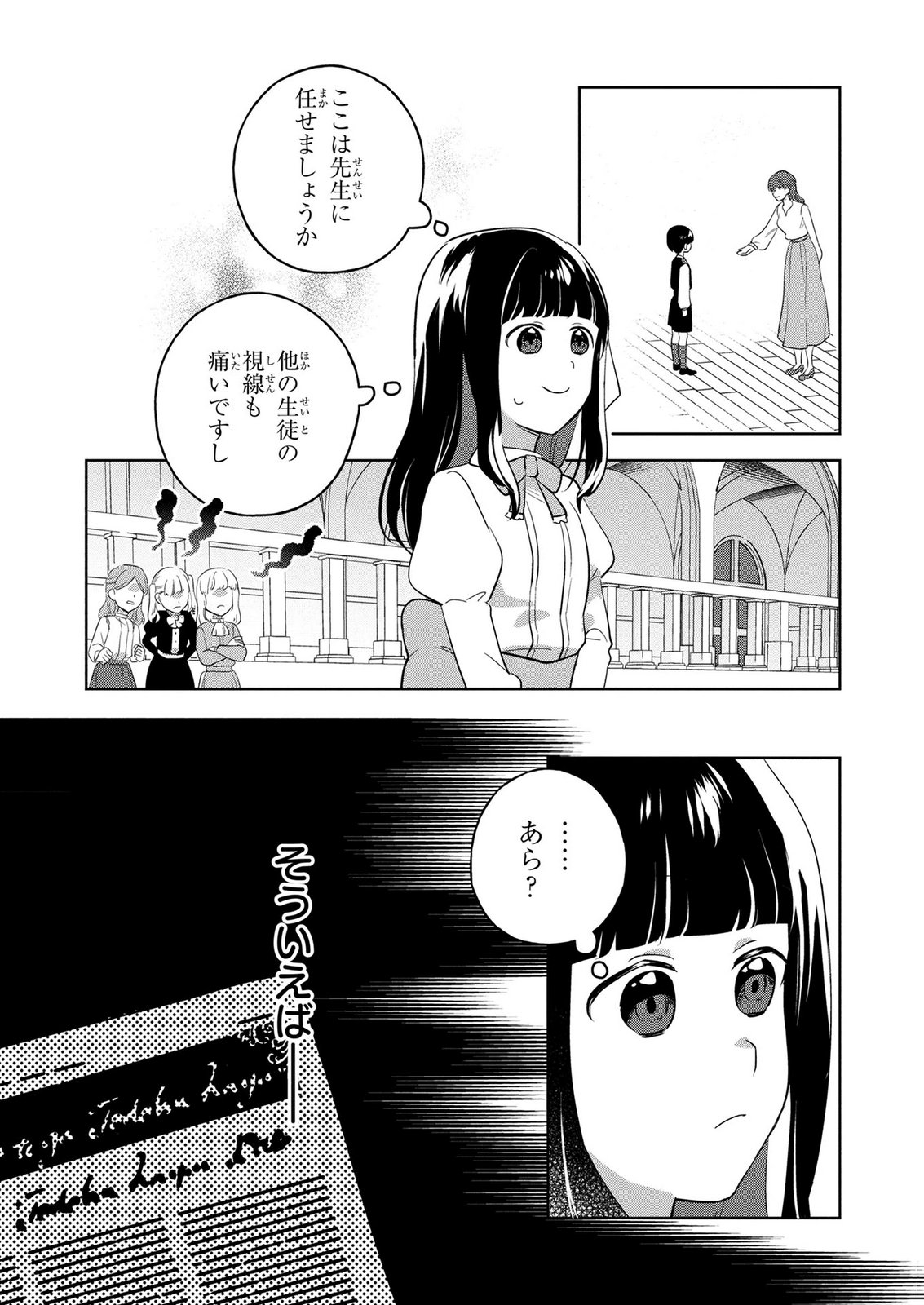 Douse Ketsumatsu wa Kawaranai no da to Akirame Naotte Mimashitara ~11-kaime no Jinsei de wa Gaman Sezu ni Suki na Koto wo Shite Ikite Ikimasu~ Chapter 2 13ページ