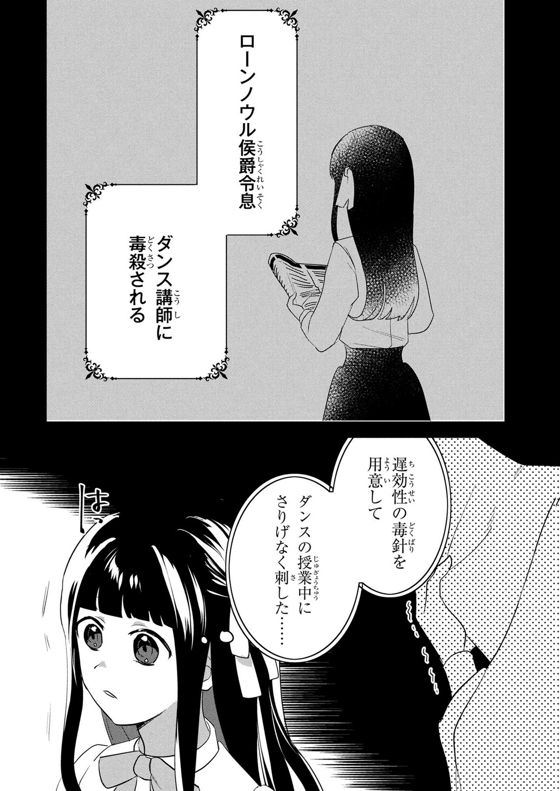 Douse Ketsumatsu wa Kawaranai no da to Akirame Naotte Mimashitara ~11-kaime no Jinsei de wa Gaman Sezu ni Suki na Koto wo Shite Ikite Ikimasu~ Chapter 2 14ページ