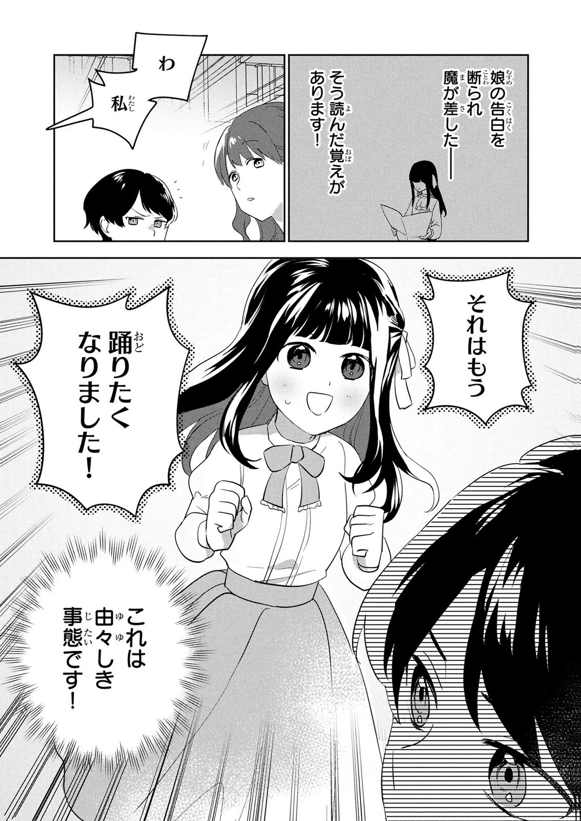 Douse Ketsumatsu wa Kawaranai no da to Akirame Naotte Mimashitara ~11-kaime no Jinsei de wa Gaman Sezu ni Suki na Koto wo Shite Ikite Ikimasu~ Chapter 2 15ページ