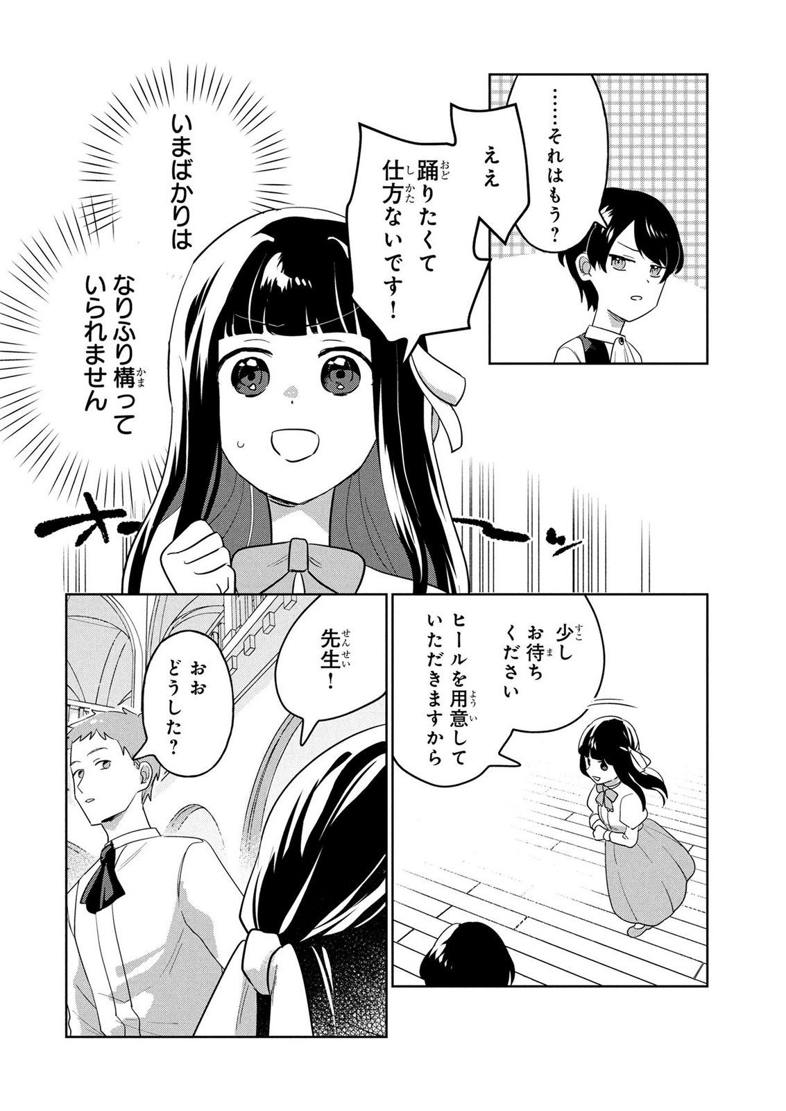 Douse Ketsumatsu wa Kawaranai no da to Akirame Naotte Mimashitara ~11-kaime no Jinsei de wa Gaman Sezu ni Suki na Koto wo Shite Ikite Ikimasu~ Chapter 2 16ページ