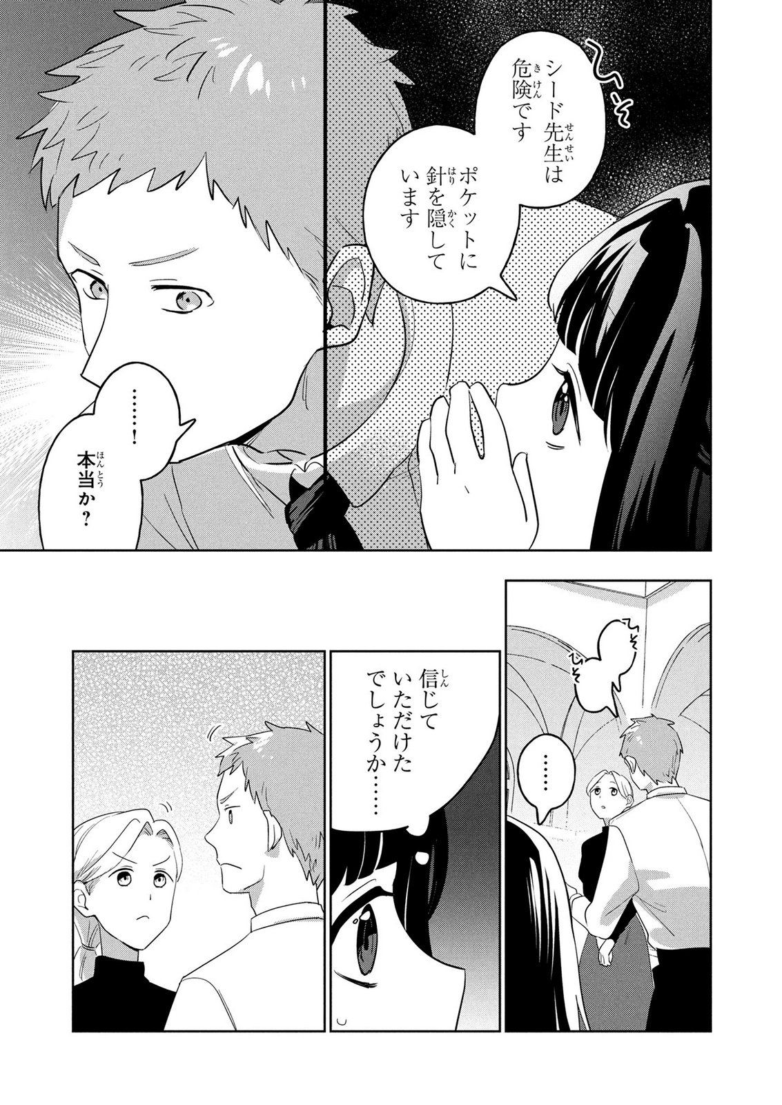 Douse Ketsumatsu wa Kawaranai no da to Akirame Naotte Mimashitara ~11-kaime no Jinsei de wa Gaman Sezu ni Suki na Koto wo Shite Ikite Ikimasu~ Chapter 2 17ページ
