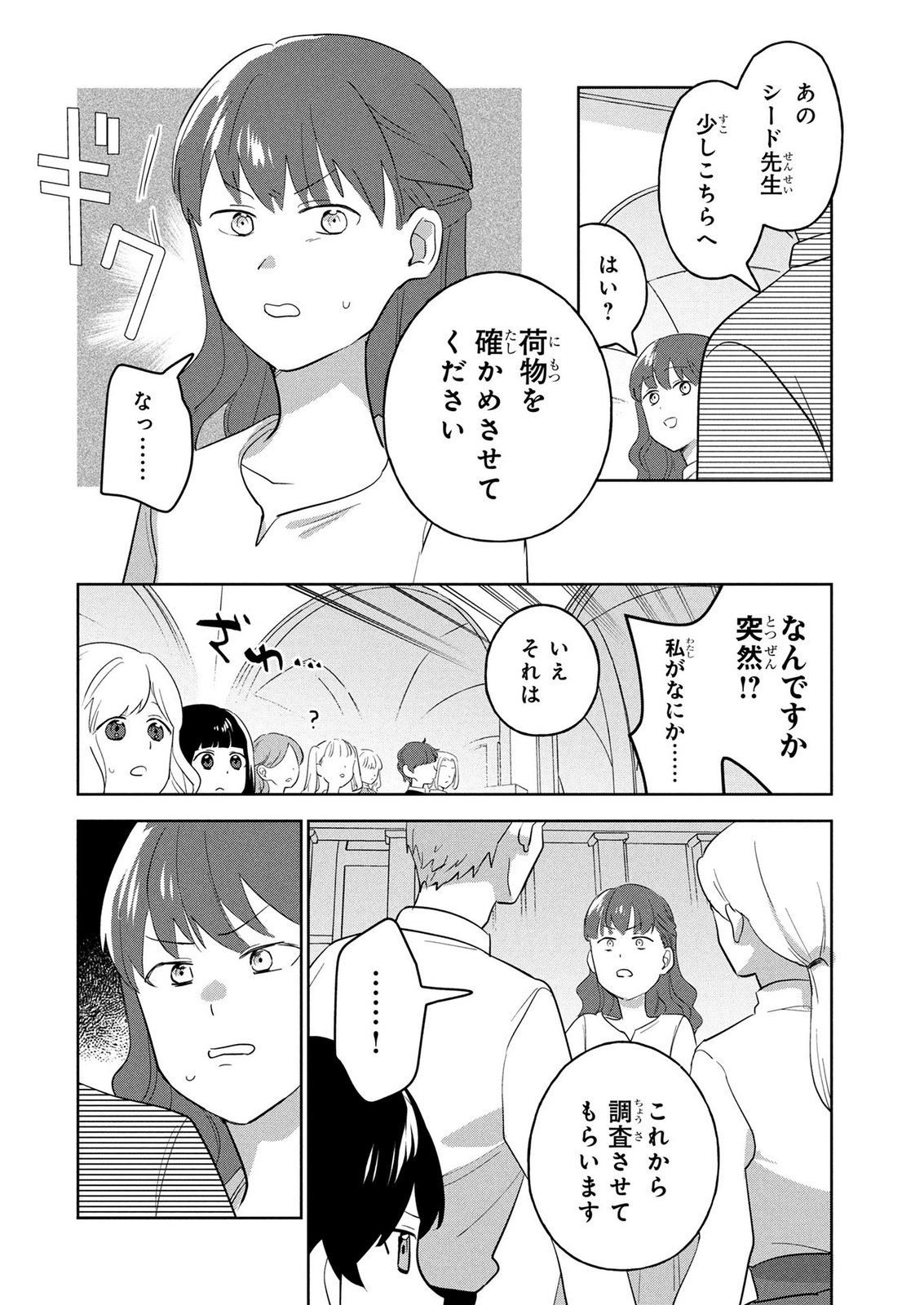 Douse Ketsumatsu wa Kawaranai no da to Akirame Naotte Mimashitara ~11-kaime no Jinsei de wa Gaman Sezu ni Suki na Koto wo Shite Ikite Ikimasu~ Chapter 2 18ページ