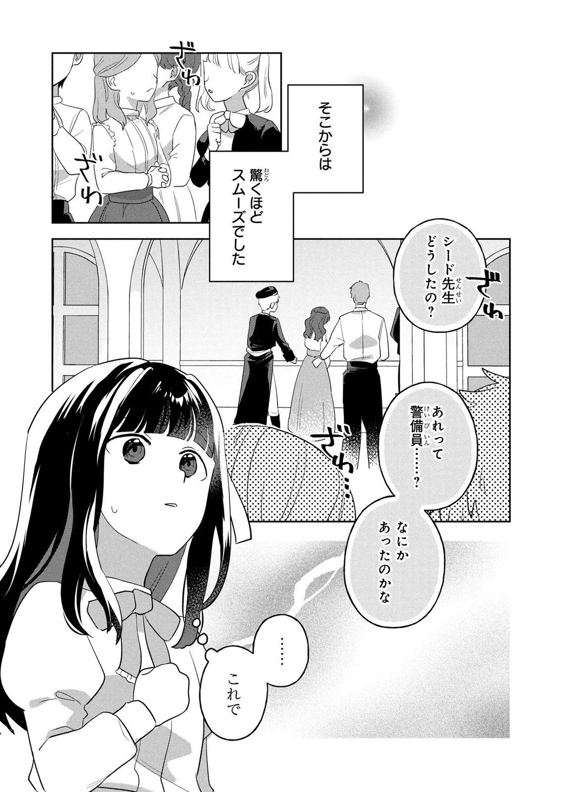 Douse Ketsumatsu wa Kawaranai no da to Akirame Naotte Mimashitara ~11-kaime no Jinsei de wa Gaman Sezu ni Suki na Koto wo Shite Ikite Ikimasu~ Chapter 2 19ページ