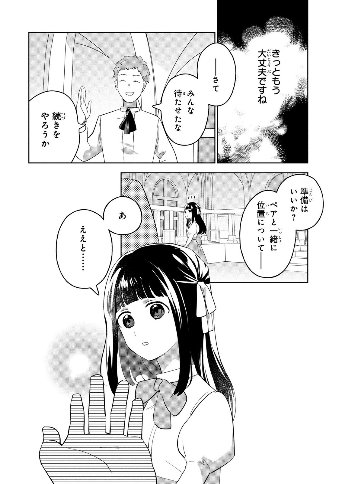 Douse Ketsumatsu wa Kawaranai no da to Akirame Naotte Mimashitara ~11-kaime no Jinsei de wa Gaman Sezu ni Suki na Koto wo Shite Ikite Ikimasu~ Chapter 2 20ページ