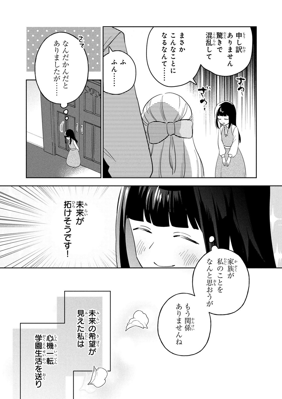 Douse Ketsumatsu wa Kawaranai no da to Akirame Naotte Mimashitara ~11-kaime no Jinsei de wa Gaman Sezu ni Suki na Koto wo Shite Ikite Ikimasu~ Chapter 2 3ページ