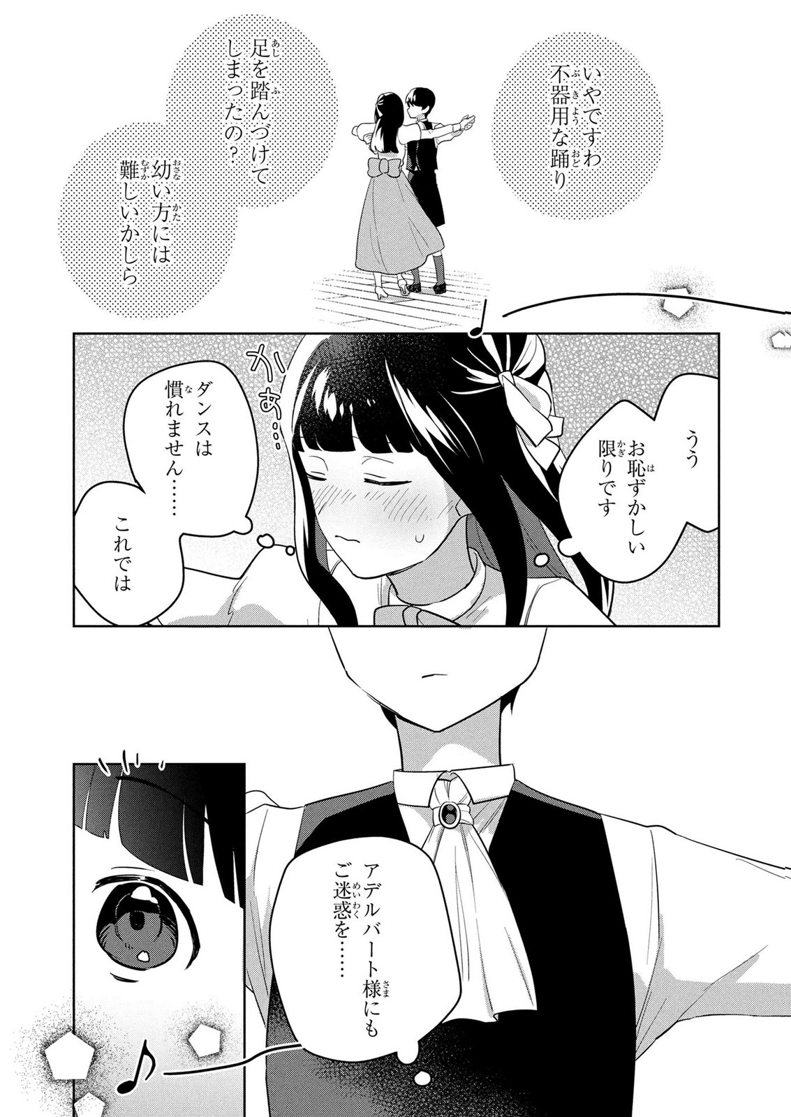 Douse Ketsumatsu wa Kawaranai no da to Akirame Naotte Mimashitara ~11-kaime no Jinsei de wa Gaman Sezu ni Suki na Koto wo Shite Ikite Ikimasu~ Chapter 2 23ページ