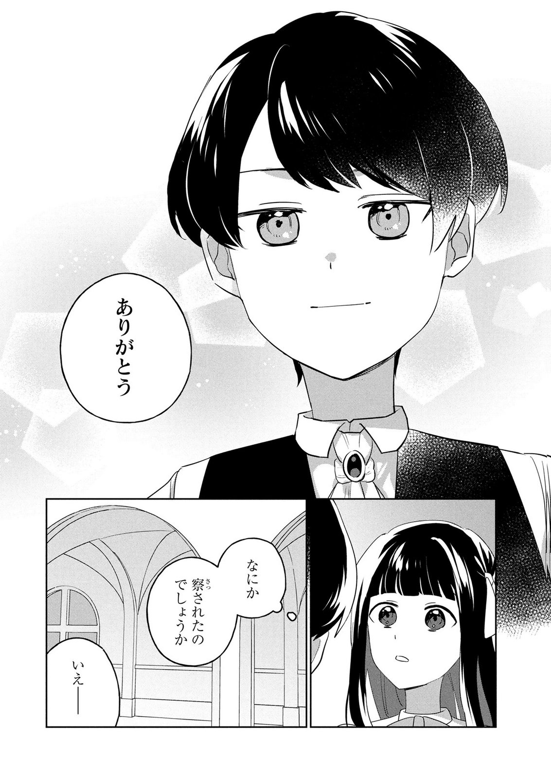 Douse Ketsumatsu wa Kawaranai no da to Akirame Naotte Mimashitara ~11-kaime no Jinsei de wa Gaman Sezu ni Suki na Koto wo Shite Ikite Ikimasu~ Chapter 2 24ページ