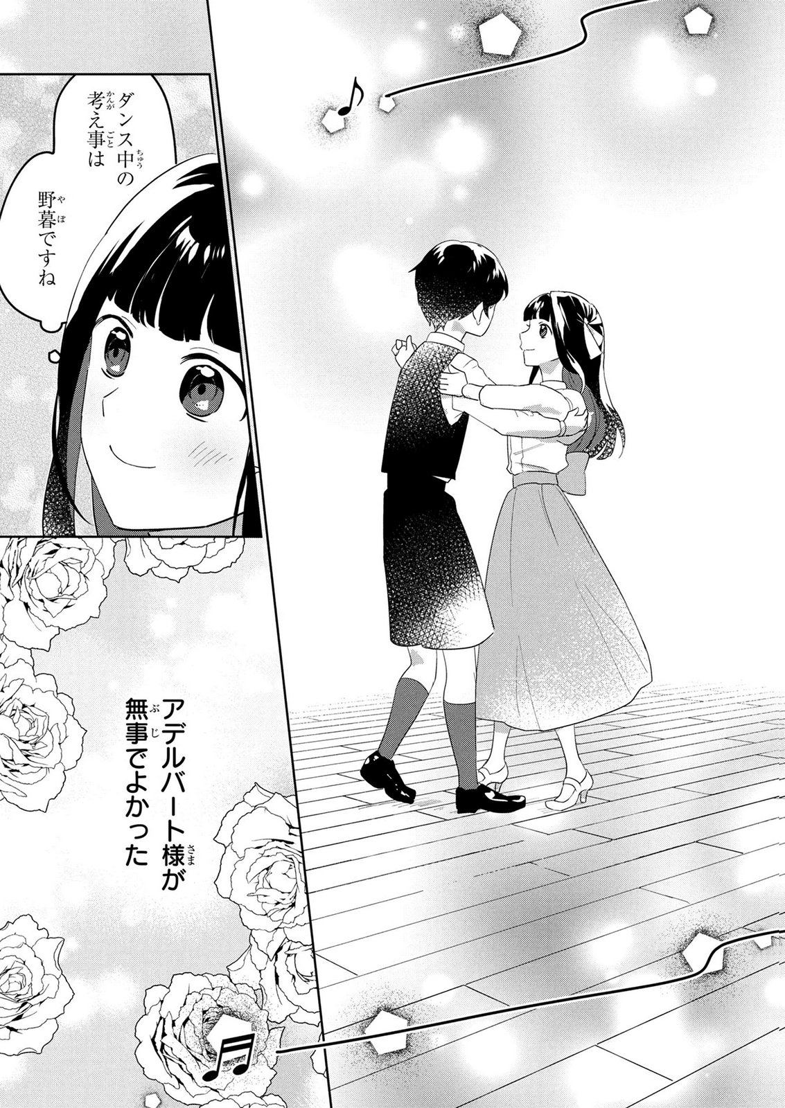 Douse Ketsumatsu wa Kawaranai no da to Akirame Naotte Mimashitara ~11-kaime no Jinsei de wa Gaman Sezu ni Suki na Koto wo Shite Ikite Ikimasu~ Chapter 2 25ページ
