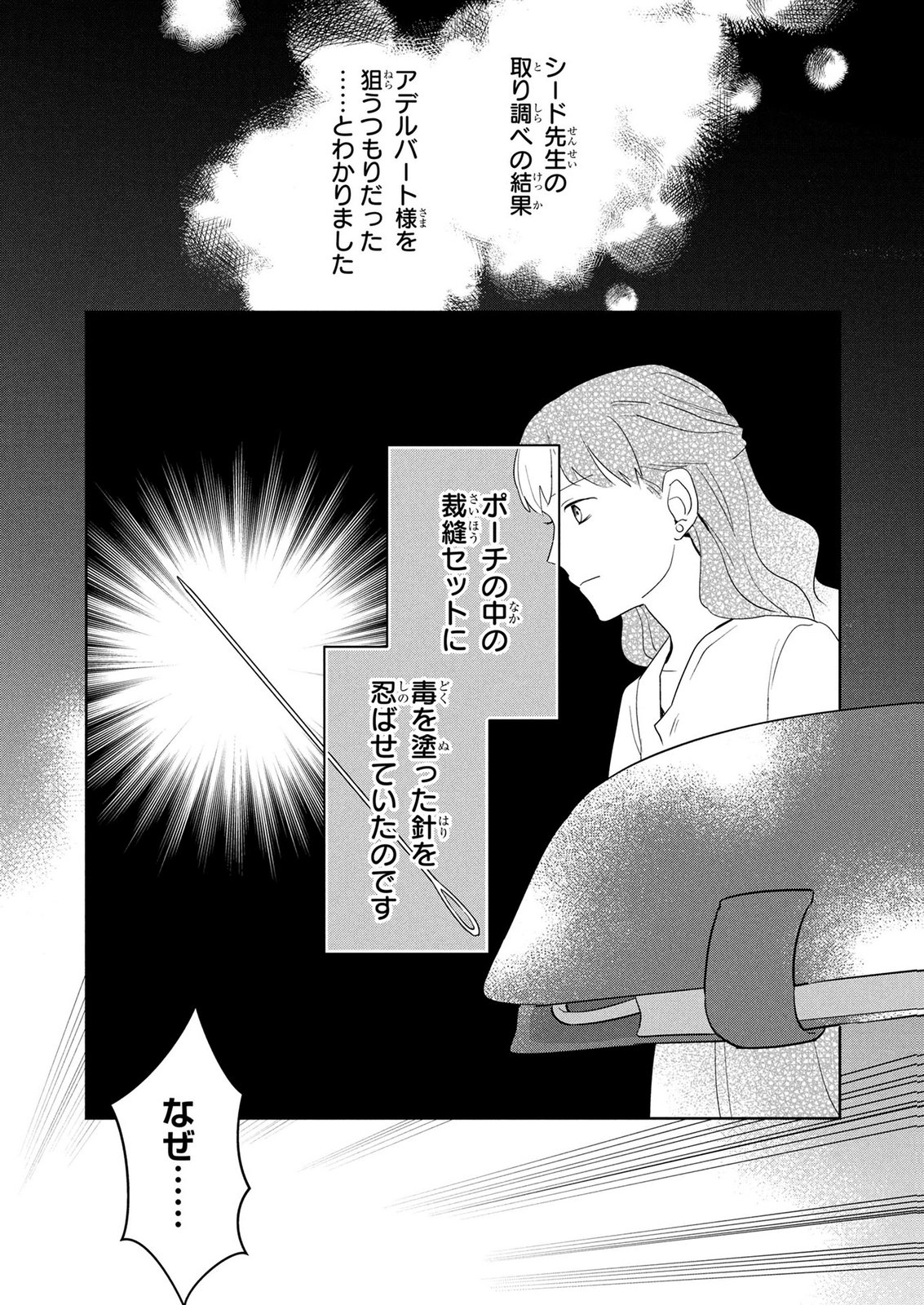Douse Ketsumatsu wa Kawaranai no da to Akirame Naotte Mimashitara ~11-kaime no Jinsei de wa Gaman Sezu ni Suki na Koto wo Shite Ikite Ikimasu~ Chapter 2 27ページ