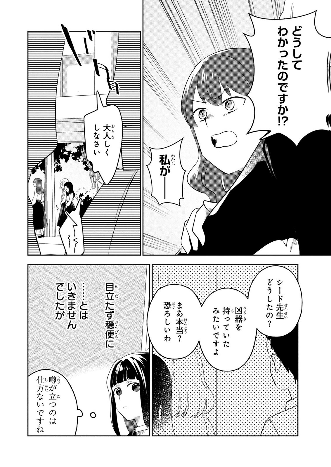 Douse Ketsumatsu wa Kawaranai no da to Akirame Naotte Mimashitara ~11-kaime no Jinsei de wa Gaman Sezu ni Suki na Koto wo Shite Ikite Ikimasu~ Chapter 2 28ページ