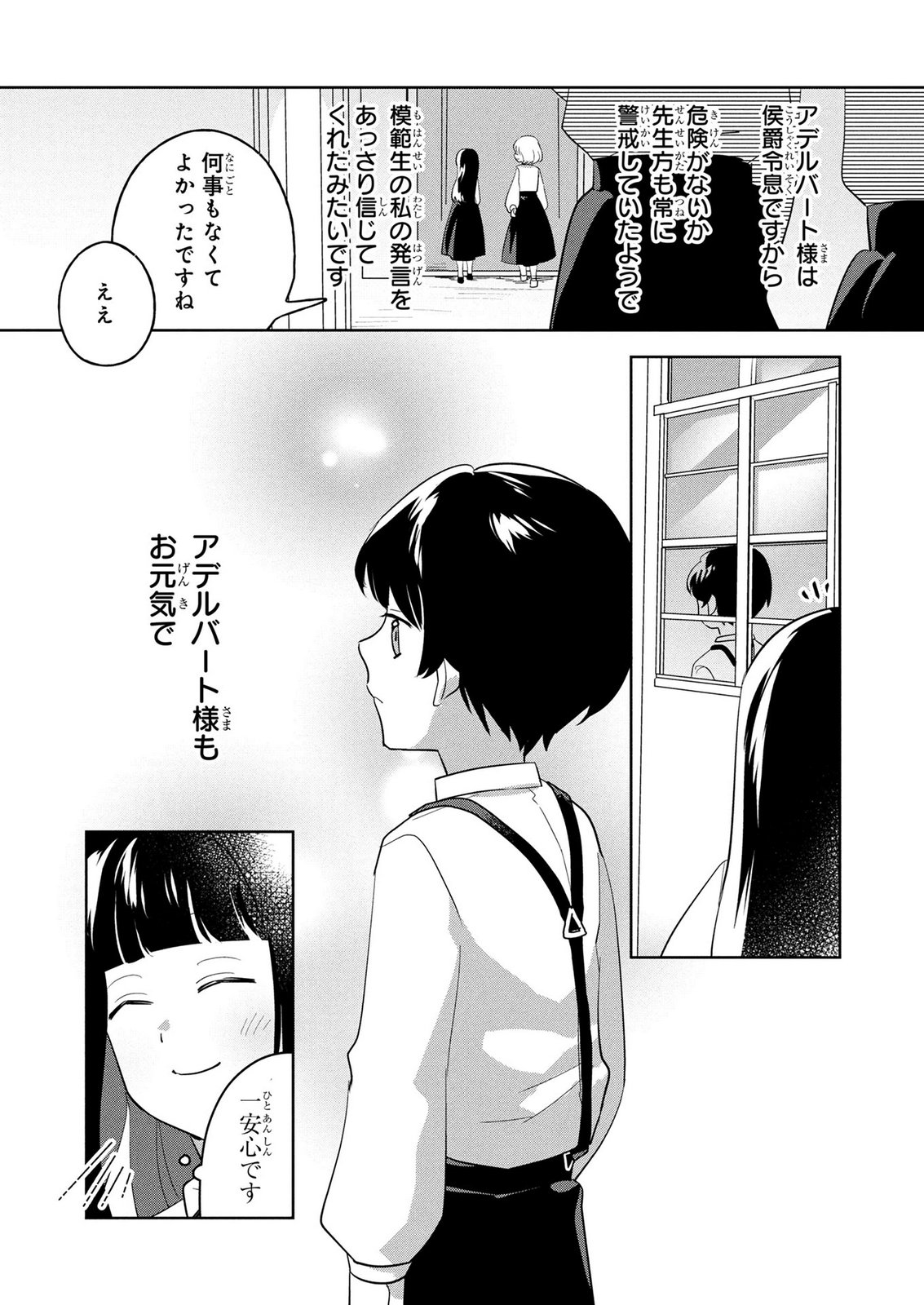 Douse Ketsumatsu wa Kawaranai no da to Akirame Naotte Mimashitara ~11-kaime no Jinsei de wa Gaman Sezu ni Suki na Koto wo Shite Ikite Ikimasu~ Chapter 2 29ページ