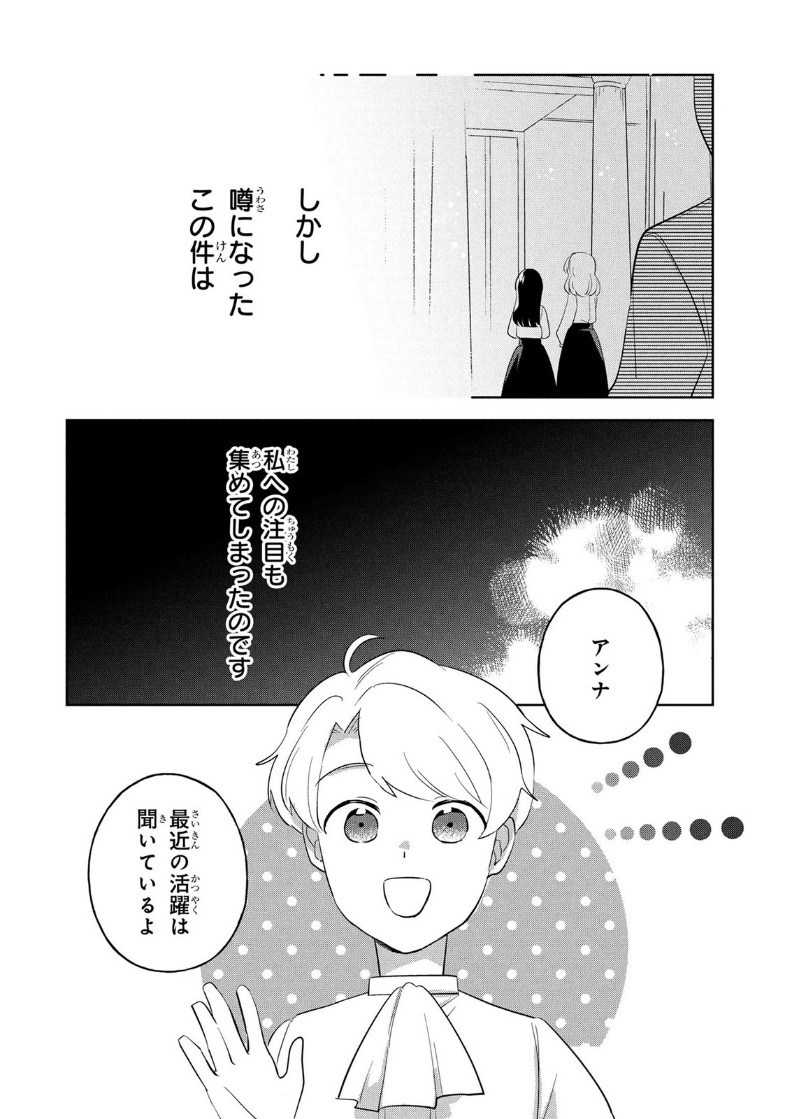 Douse Ketsumatsu wa Kawaranai no da to Akirame Naotte Mimashitara ~11-kaime no Jinsei de wa Gaman Sezu ni Suki na Koto wo Shite Ikite Ikimasu~ Chapter 2 30ページ