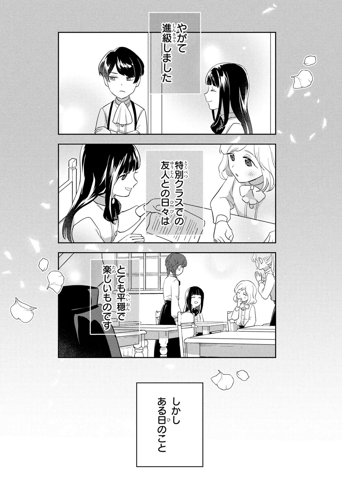 Douse Ketsumatsu wa Kawaranai no da to Akirame Naotte Mimashitara ~11-kaime no Jinsei de wa Gaman Sezu ni Suki na Koto wo Shite Ikite Ikimasu~ Chapter 2 4ページ