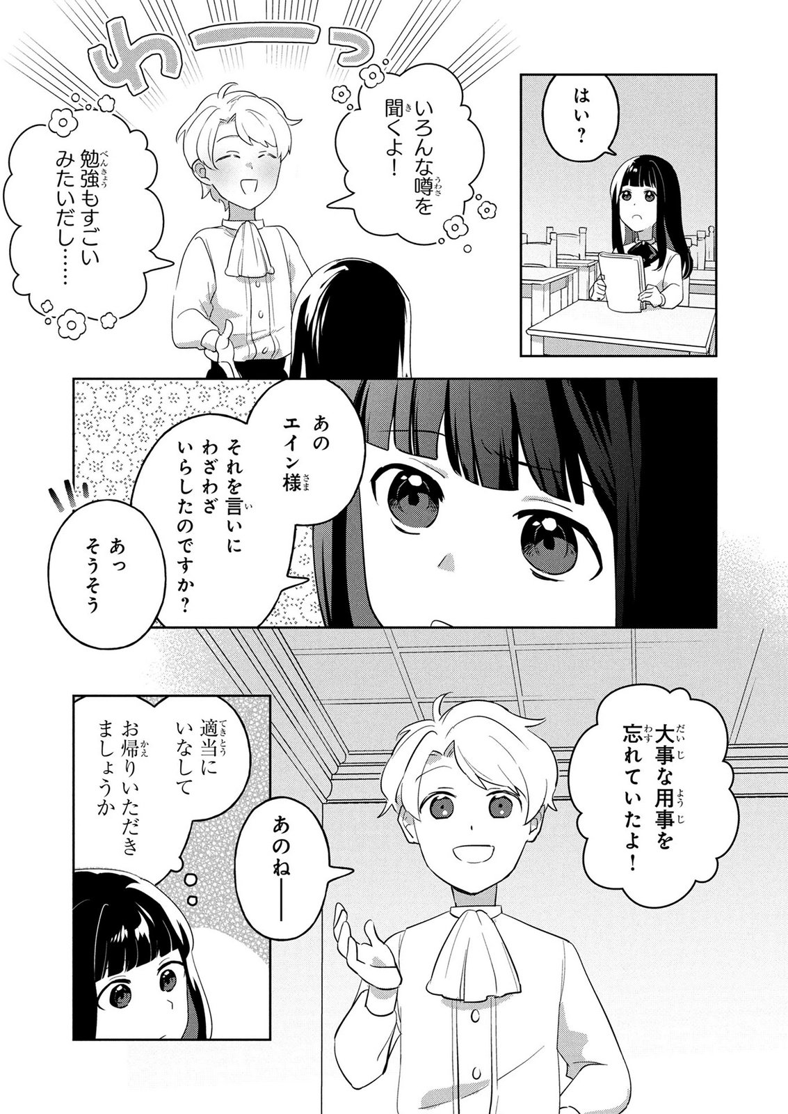 Douse Ketsumatsu wa Kawaranai no da to Akirame Naotte Mimashitara ~11-kaime no Jinsei de wa Gaman Sezu ni Suki na Koto wo Shite Ikite Ikimasu~ Chapter 2 31ページ
