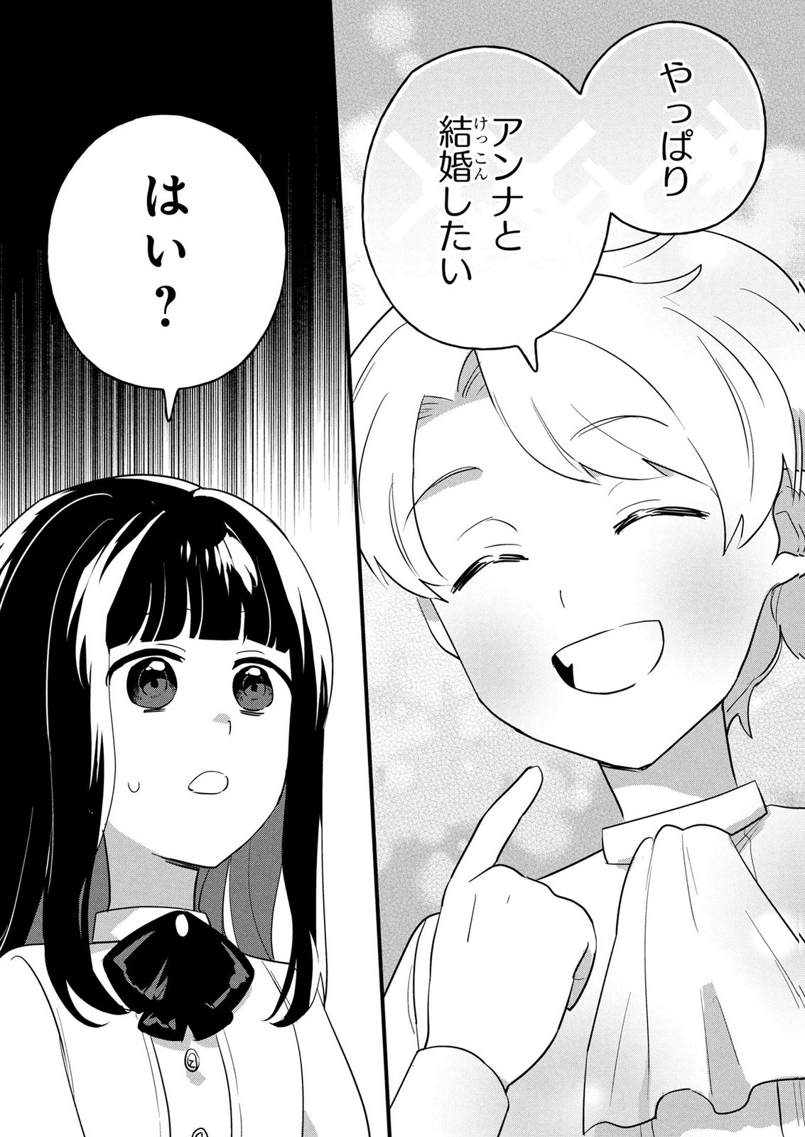Douse Ketsumatsu wa Kawaranai no da to Akirame Naotte Mimashitara ~11-kaime no Jinsei de wa Gaman Sezu ni Suki na Koto wo Shite Ikite Ikimasu~ Chapter 2 32ページ