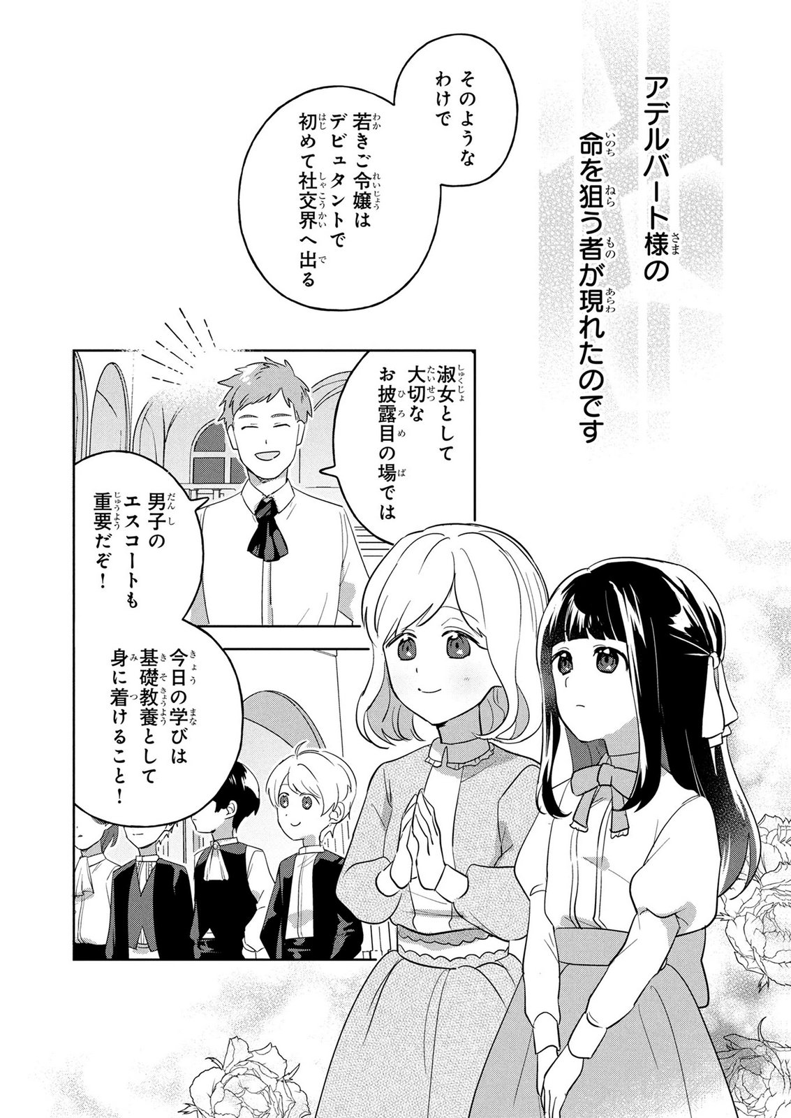 Douse Ketsumatsu wa Kawaranai no da to Akirame Naotte Mimashitara ~11-kaime no Jinsei de wa Gaman Sezu ni Suki na Koto wo Shite Ikite Ikimasu~ Chapter 2 5ページ