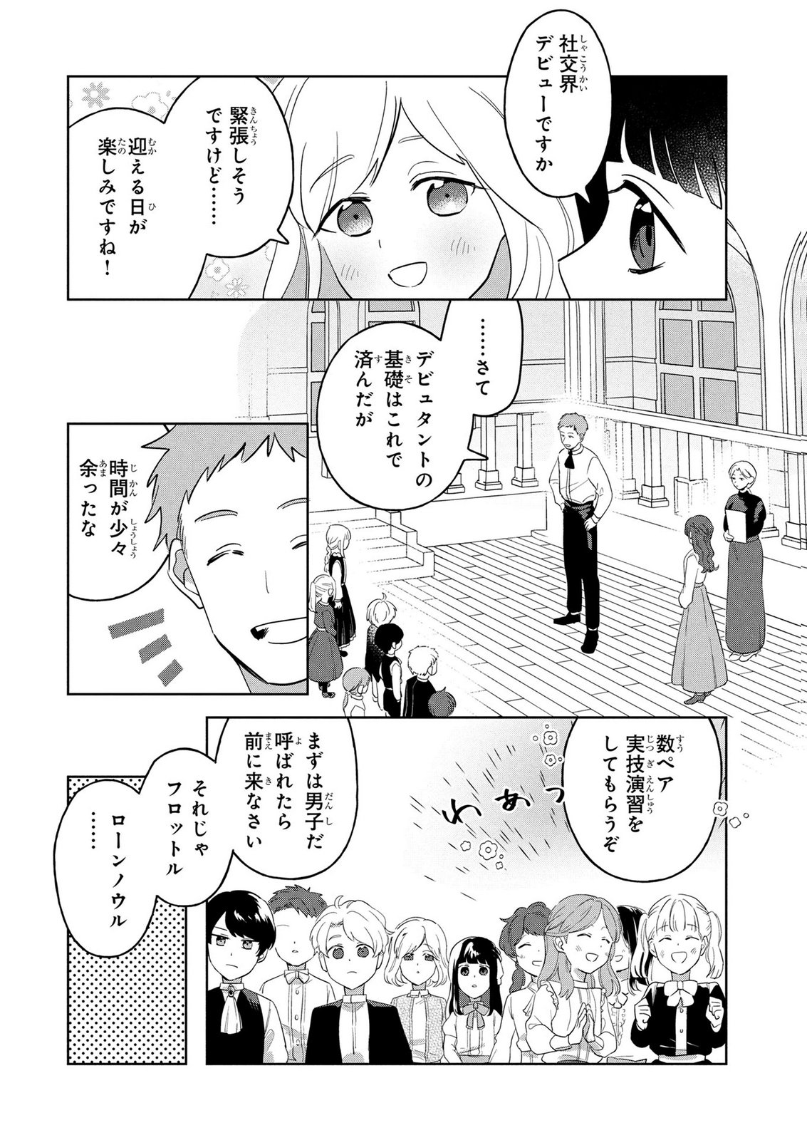 Douse Ketsumatsu wa Kawaranai no da to Akirame Naotte Mimashitara ~11-kaime no Jinsei de wa Gaman Sezu ni Suki na Koto wo Shite Ikite Ikimasu~ Chapter 2 6ページ