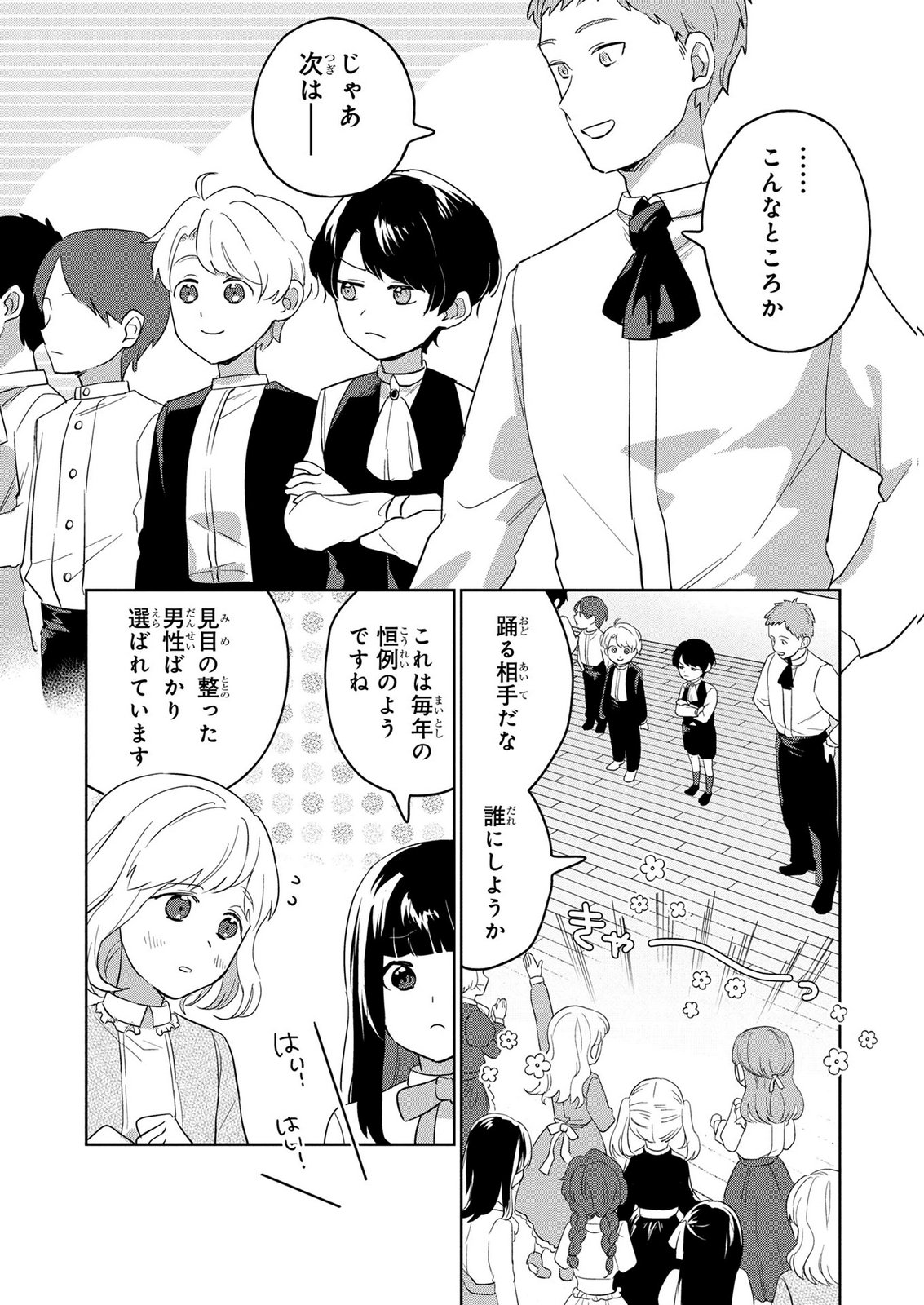 Douse Ketsumatsu wa Kawaranai no da to Akirame Naotte Mimashitara ~11-kaime no Jinsei de wa Gaman Sezu ni Suki na Koto wo Shite Ikite Ikimasu~ Chapter 2 7ページ